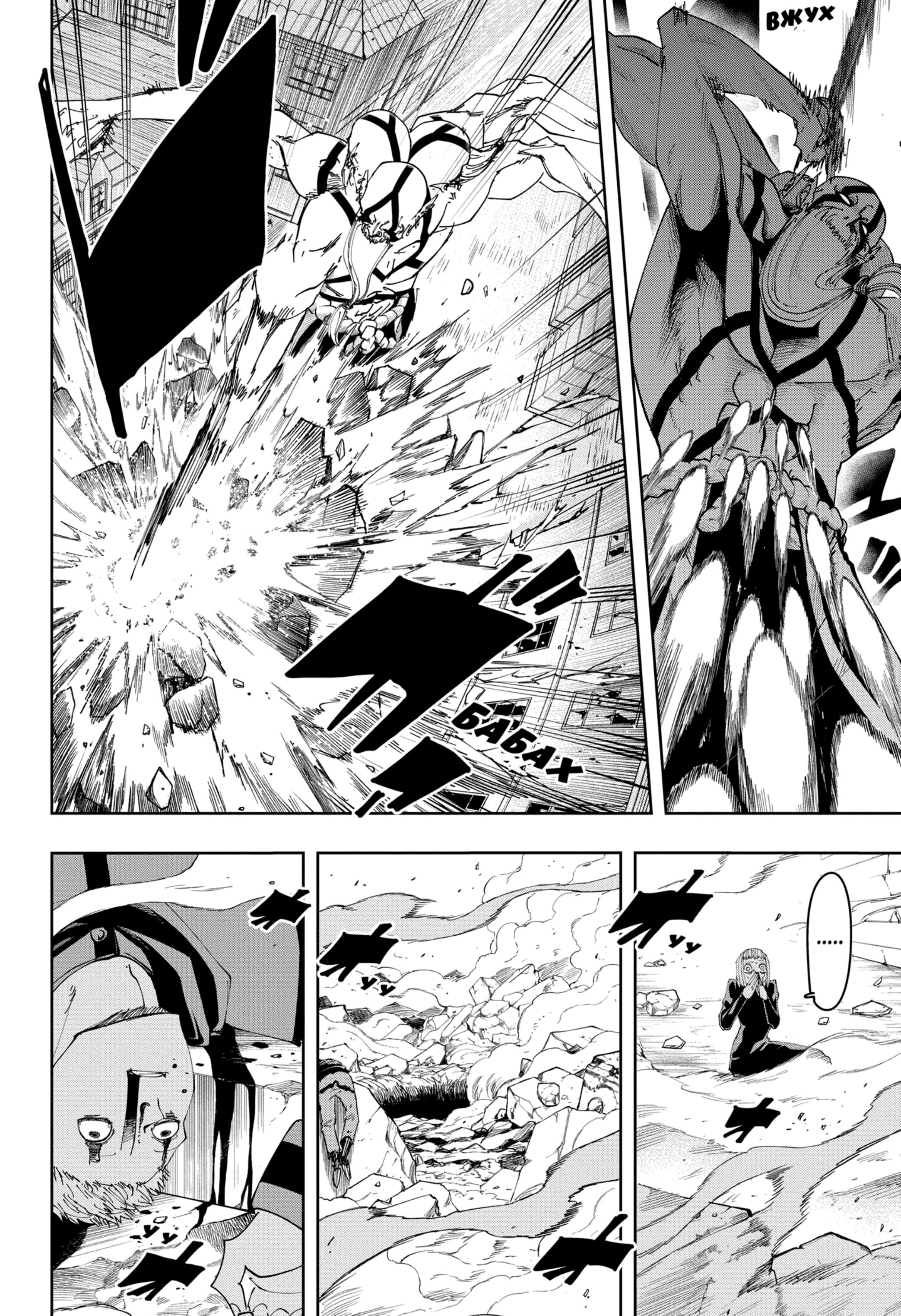 Манга Магия и мускулы - Глава 109 Страница 4