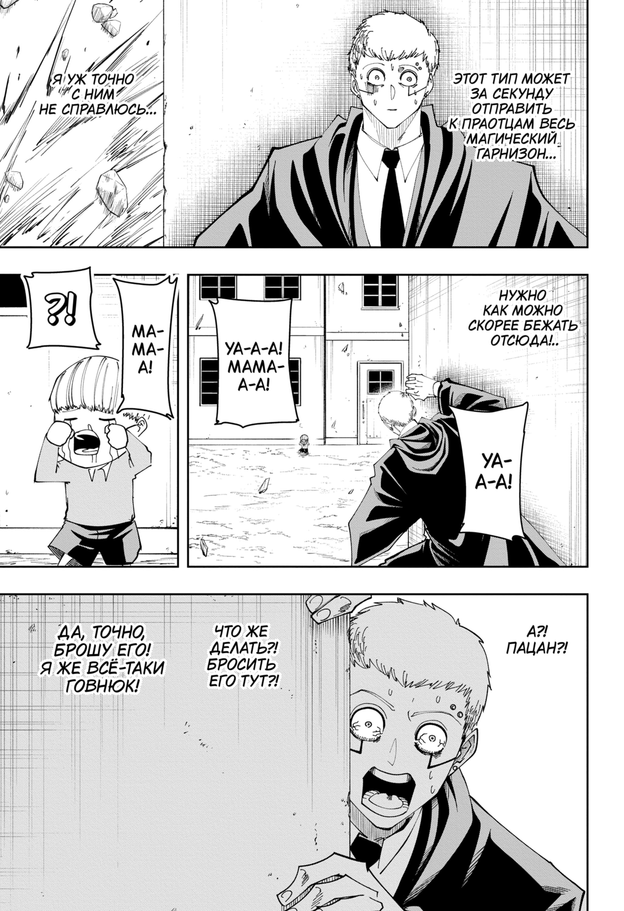 Манга Магия и мускулы - Глава 109 Страница 7