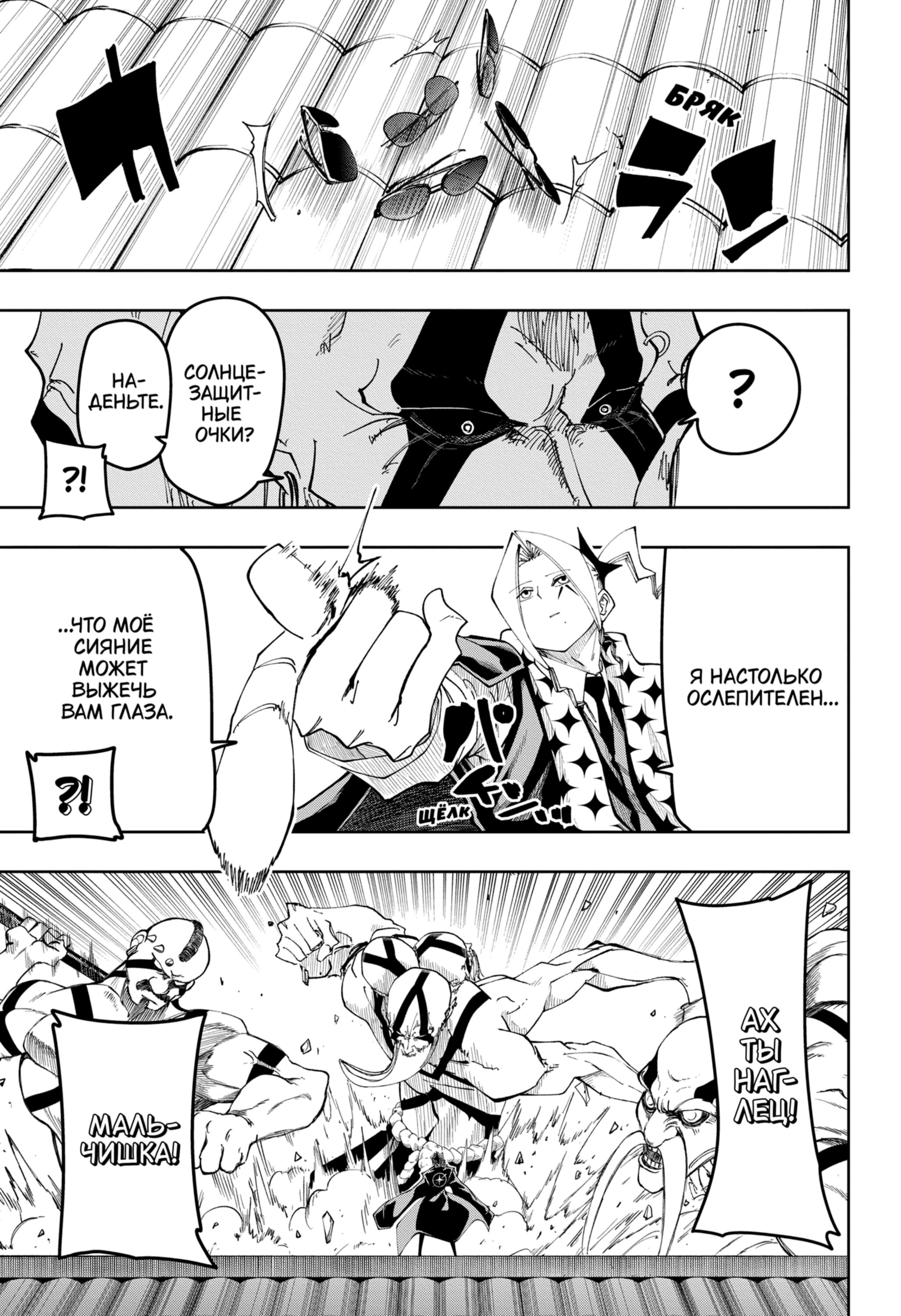 Манга Магия и мускулы - Глава 109 Страница 15