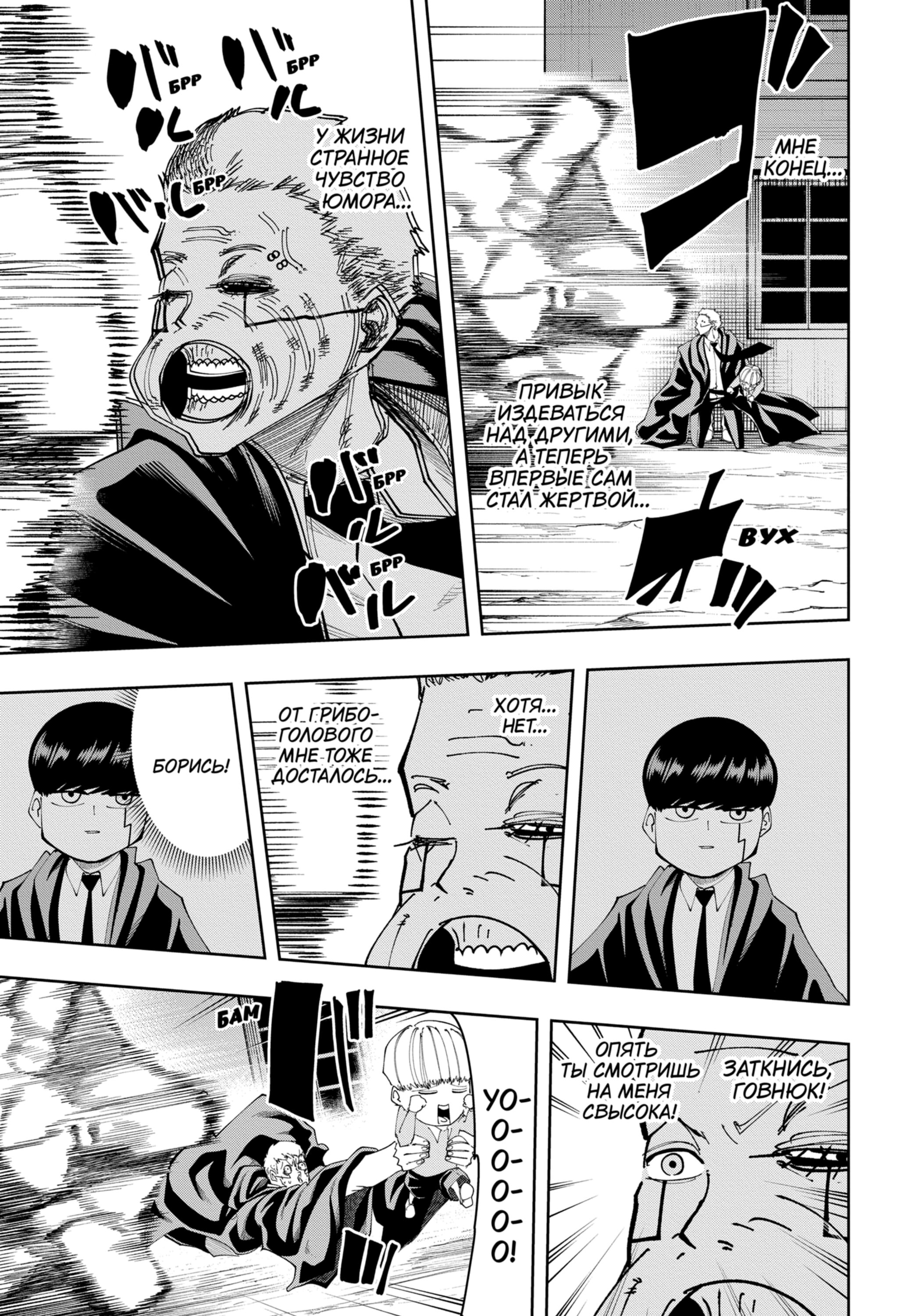 Манга Магия и мускулы - Глава 109 Страница 9