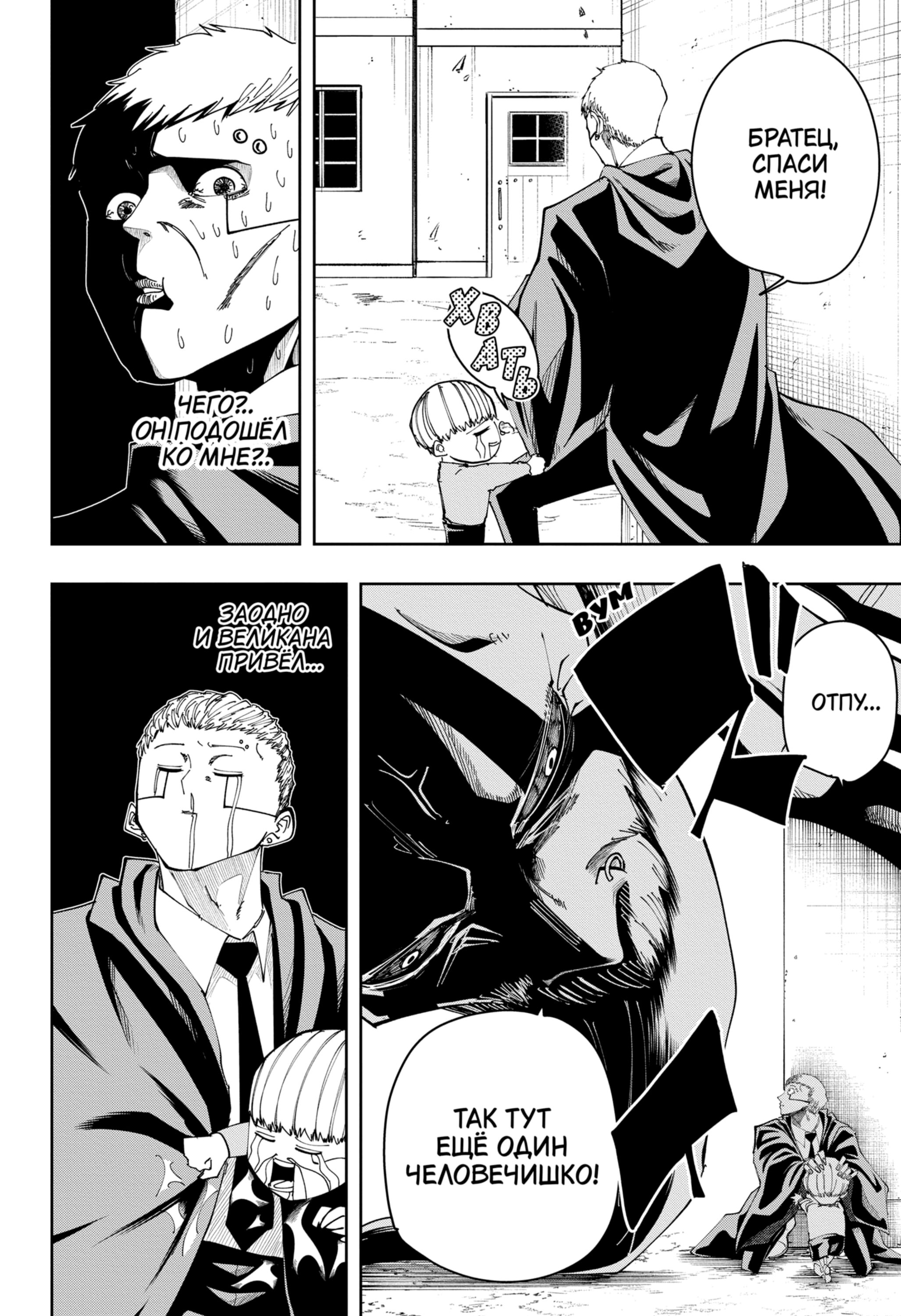 Манга Магия и мускулы - Глава 109 Страница 8