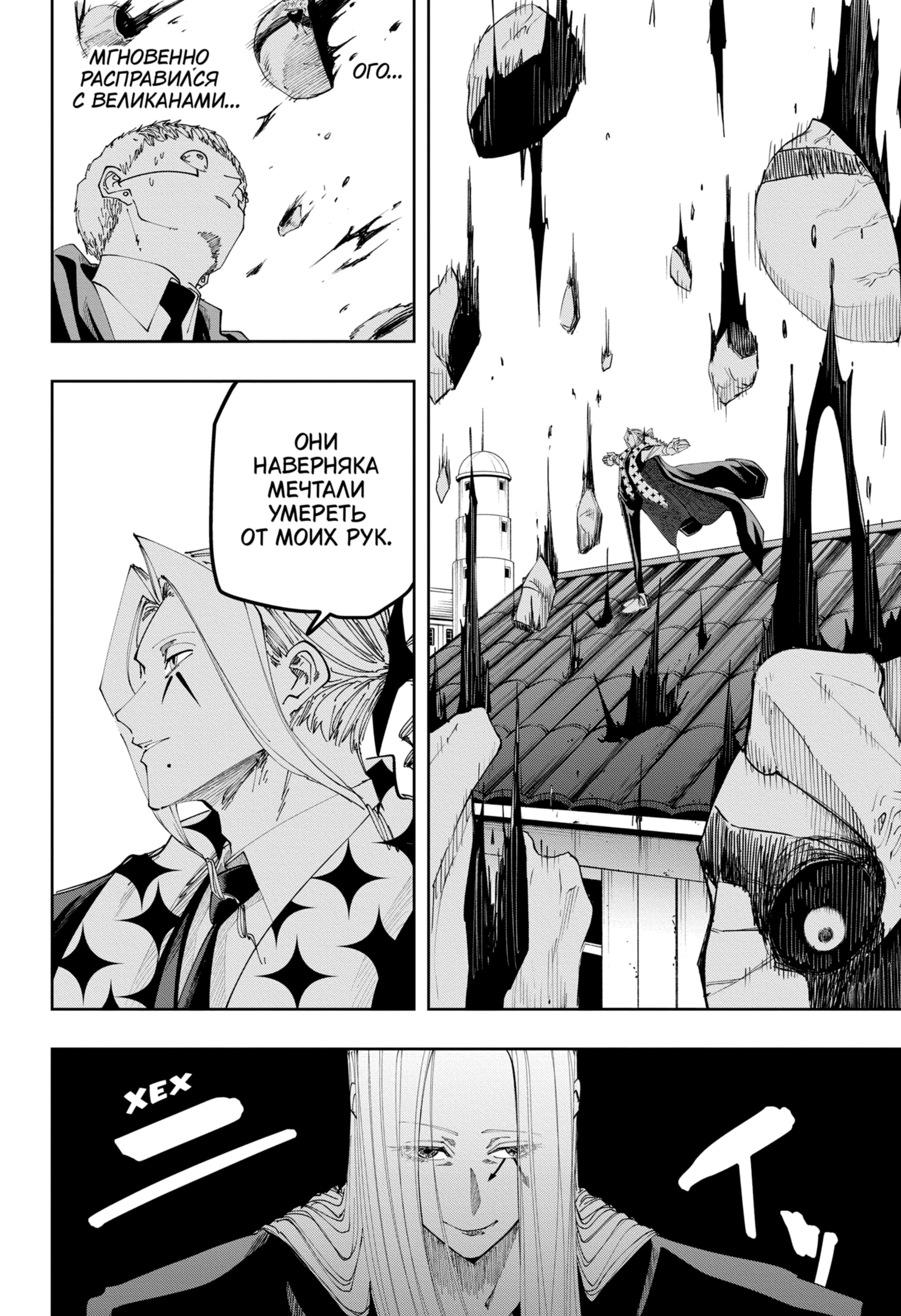 Манга Магия и мускулы - Глава 109 Страница 19