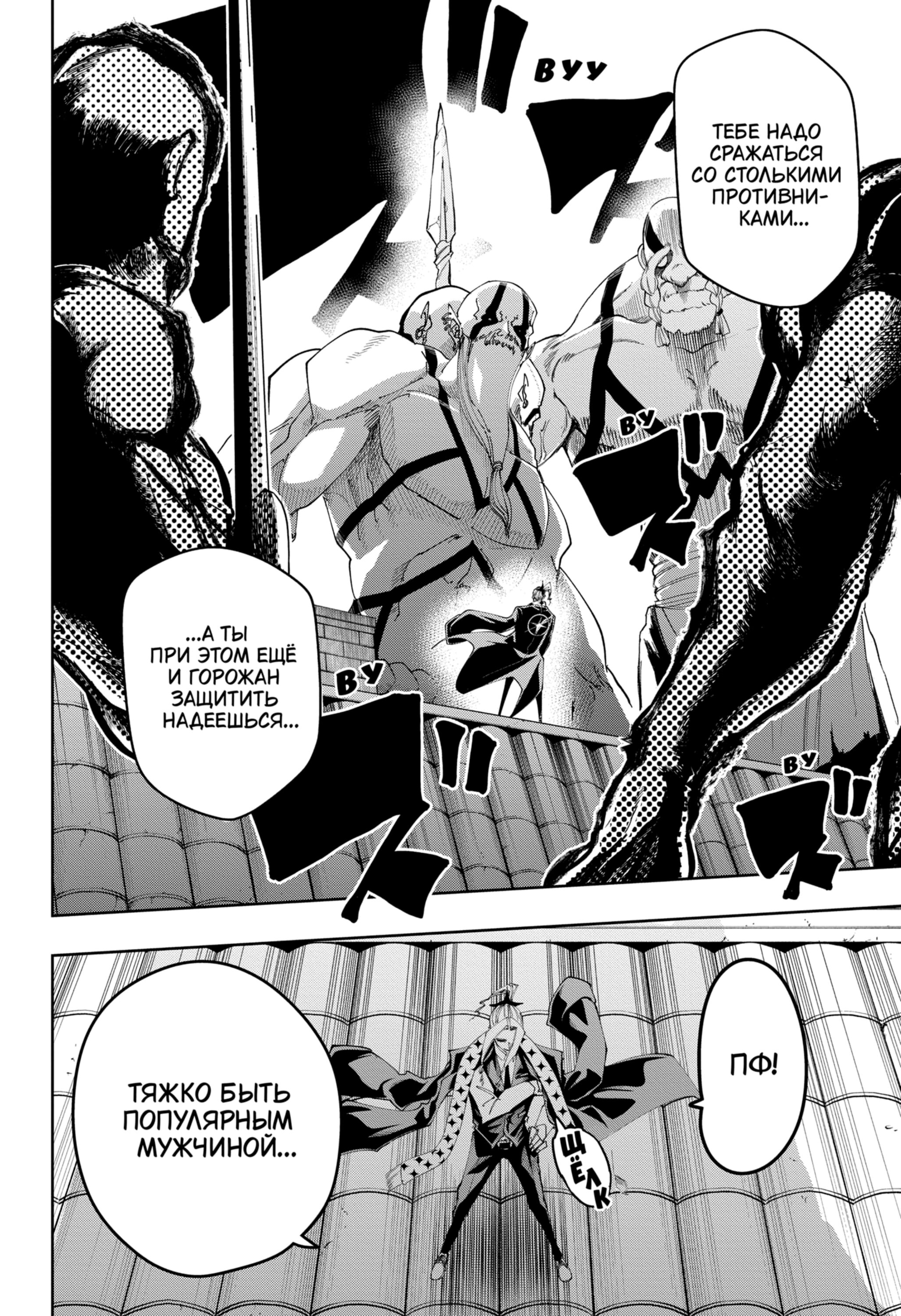 Манга Магия и мускулы - Глава 109 Страница 14