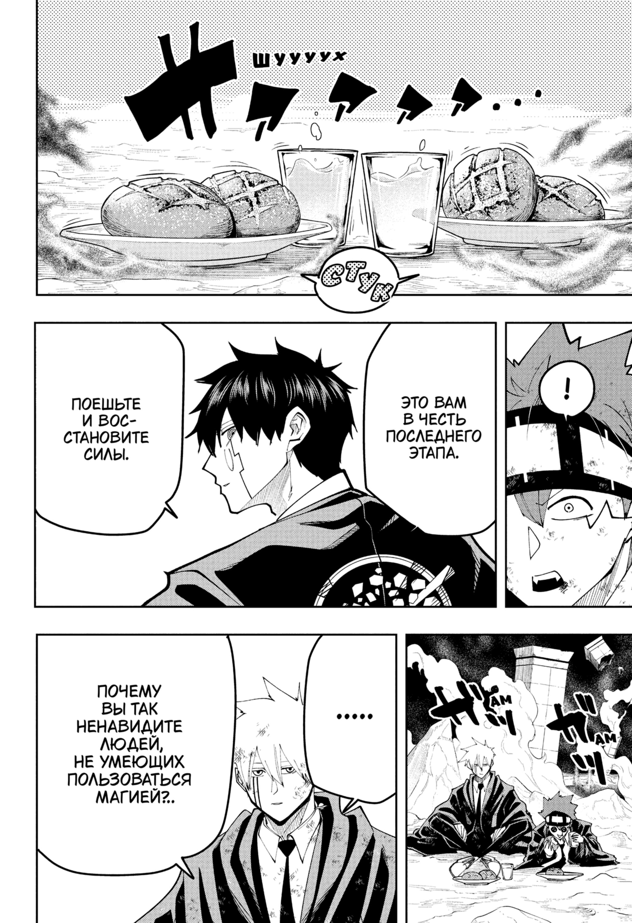 Манга Магия и мускулы - Глава 108 Страница 4