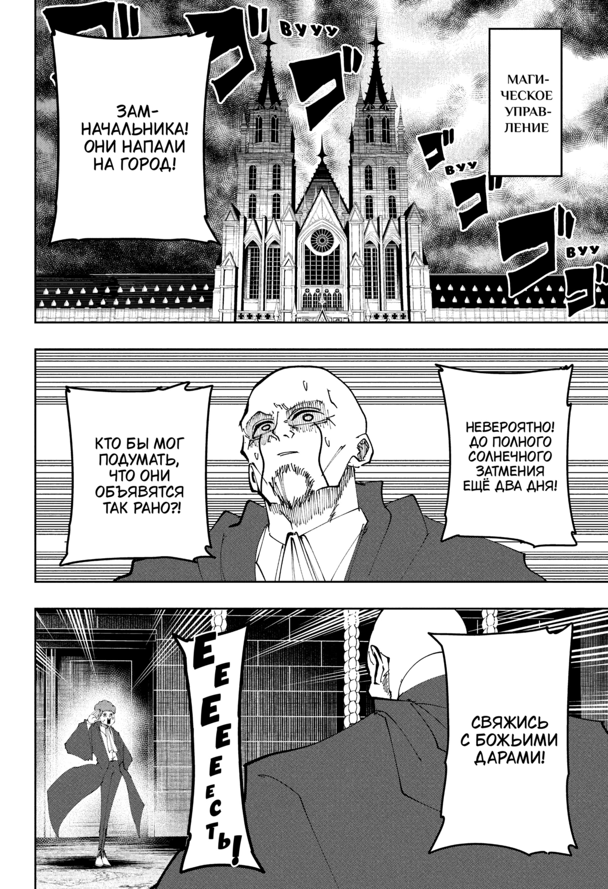 Манга Магия и мускулы - Глава 108 Страница 17