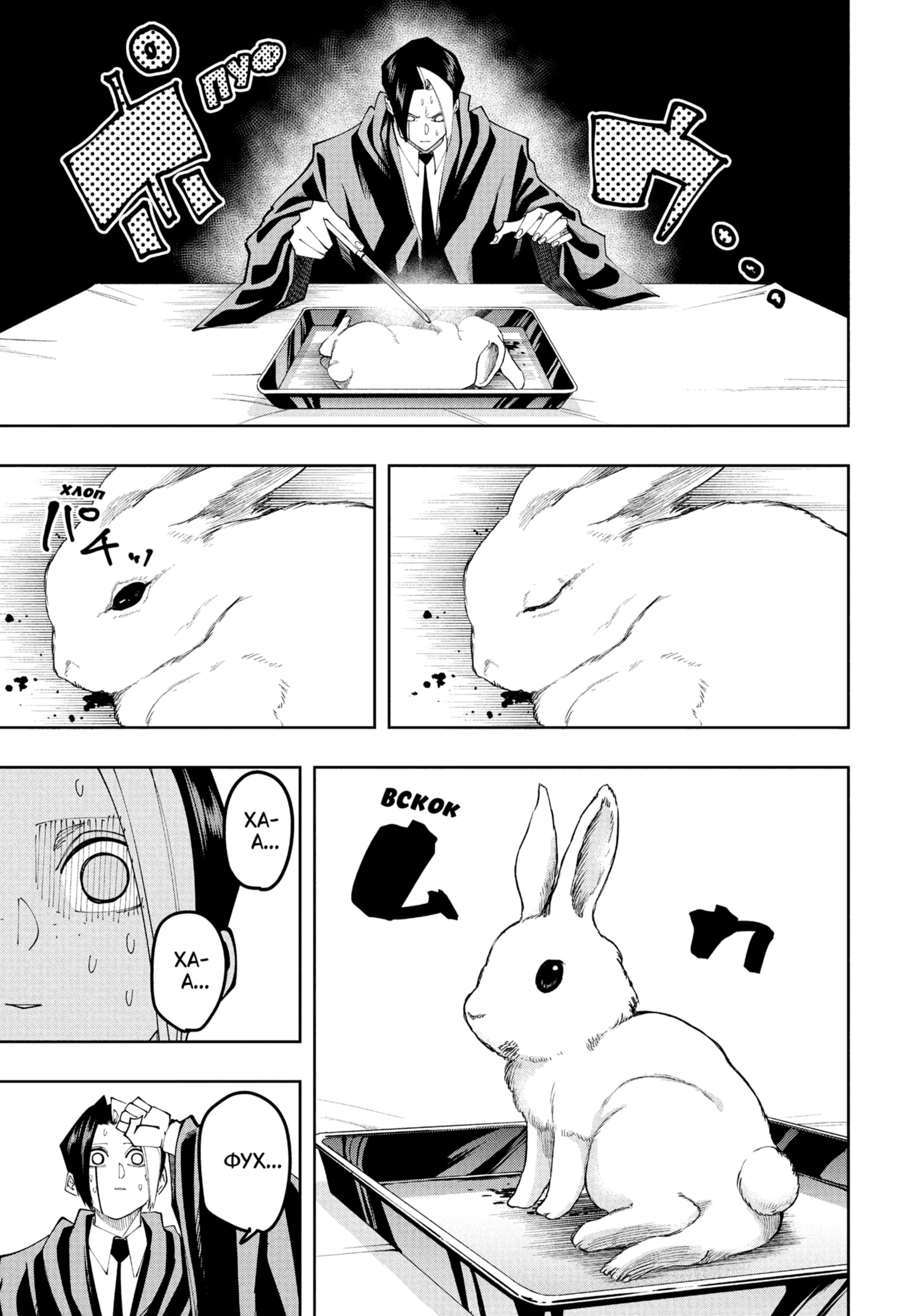 Манга Магия и мускулы - Глава 108 Страница 7