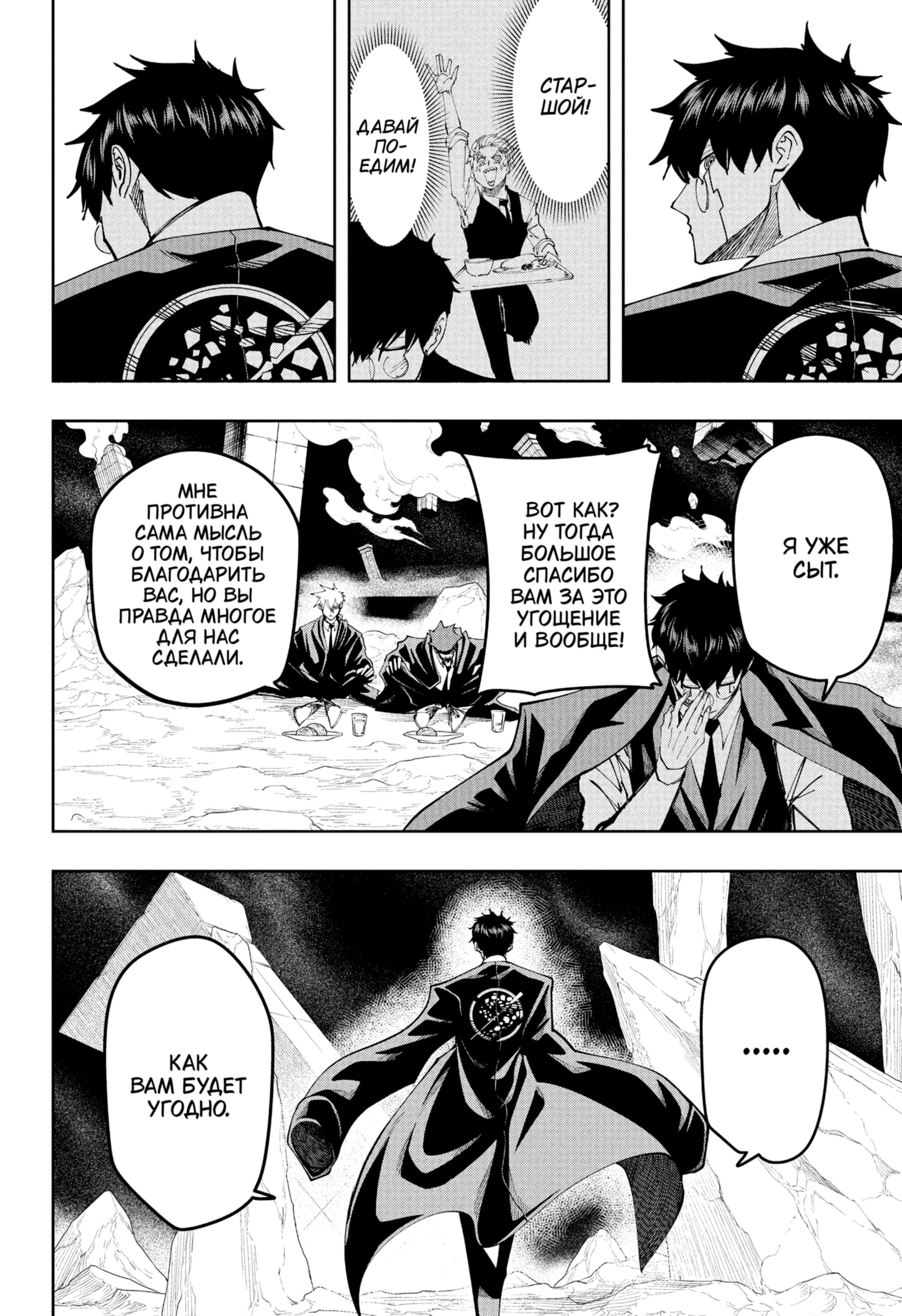 Манга Магия и мускулы - Глава 108 Страница 6