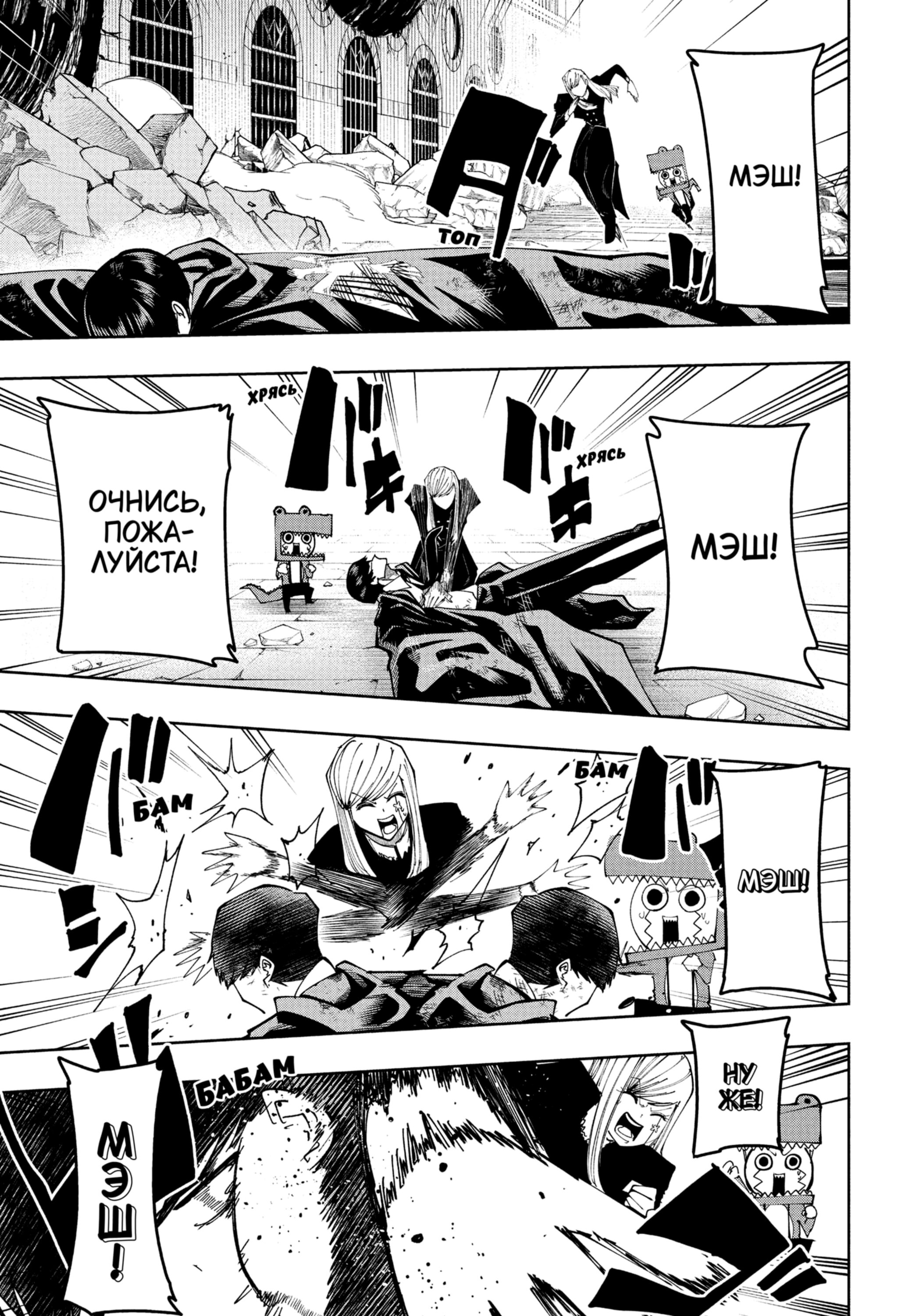 Манга Магия и мускулы - Глава 108 Страница 14