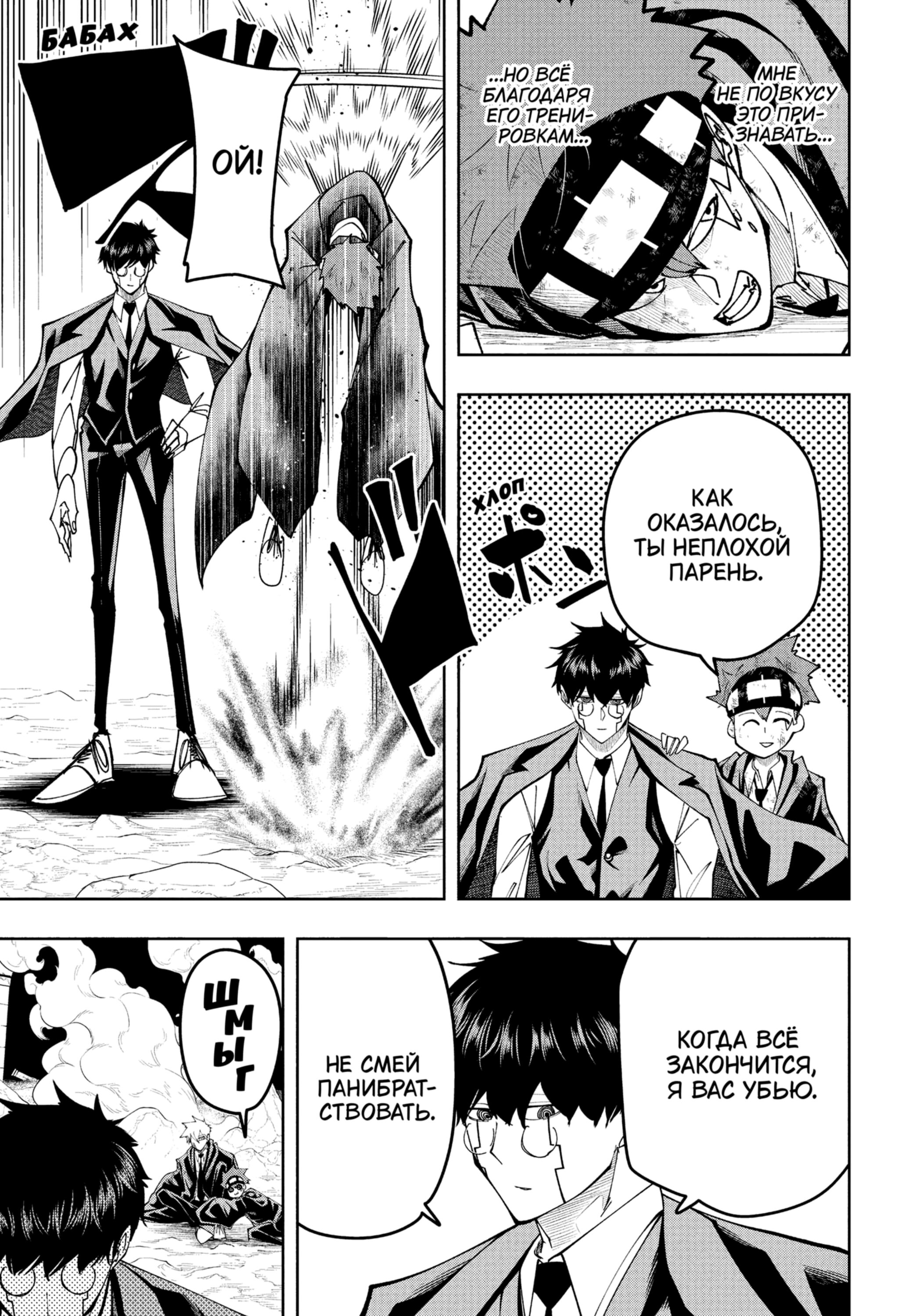 Манга Магия и мускулы - Глава 108 Страница 3