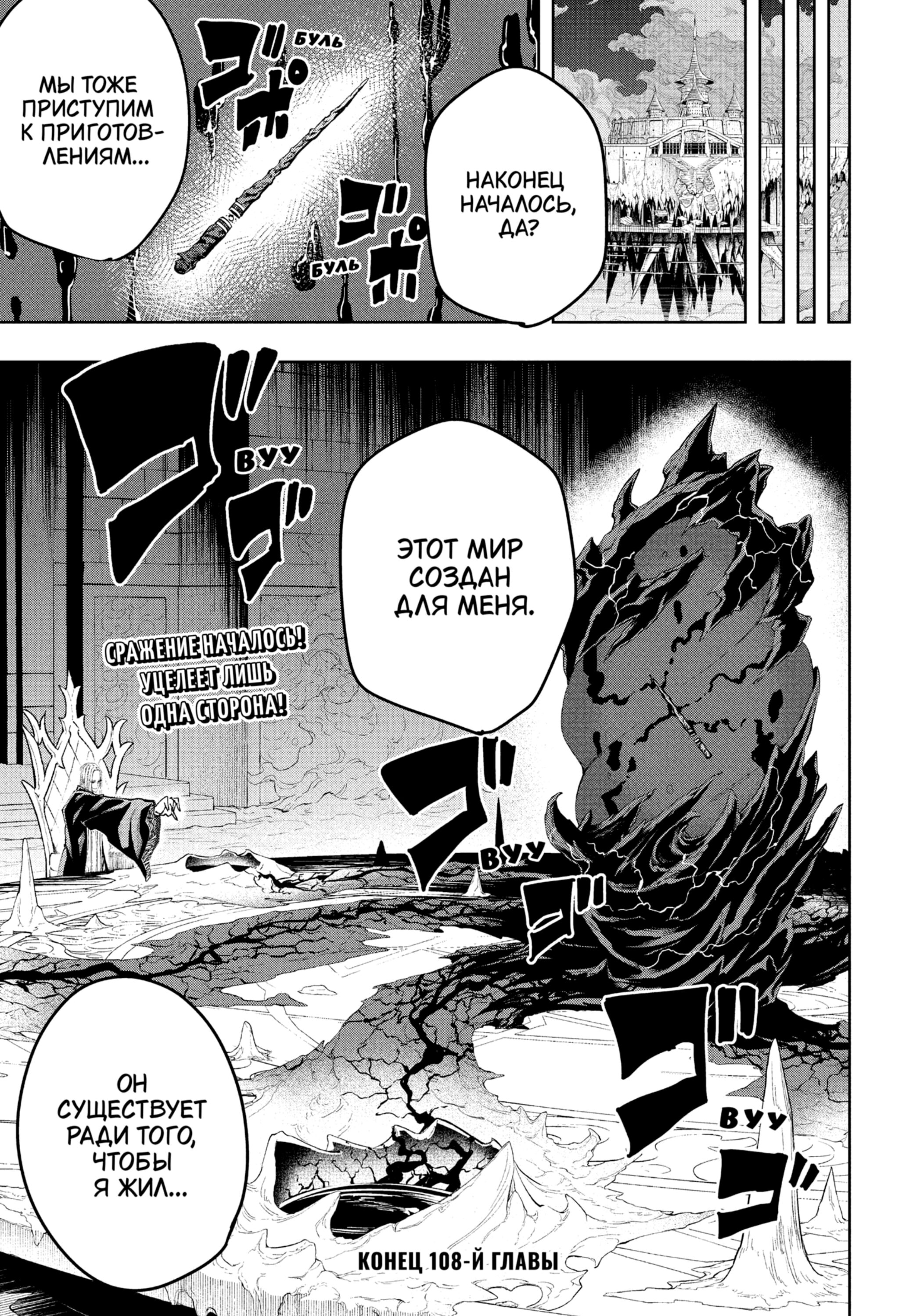 Манга Магия и мускулы - Глава 108 Страница 18