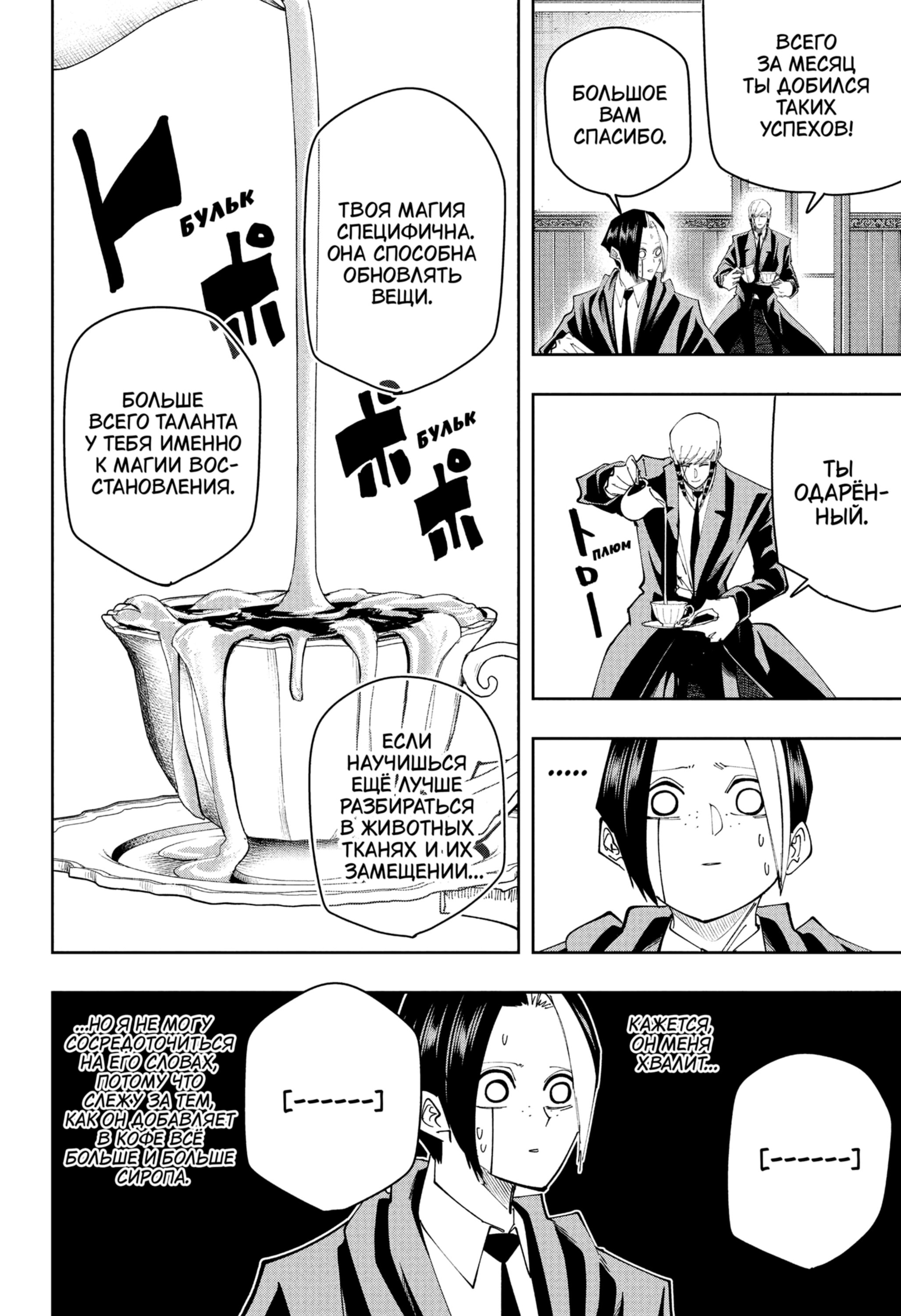 Манга Магия и мускулы - Глава 108 Страница 8