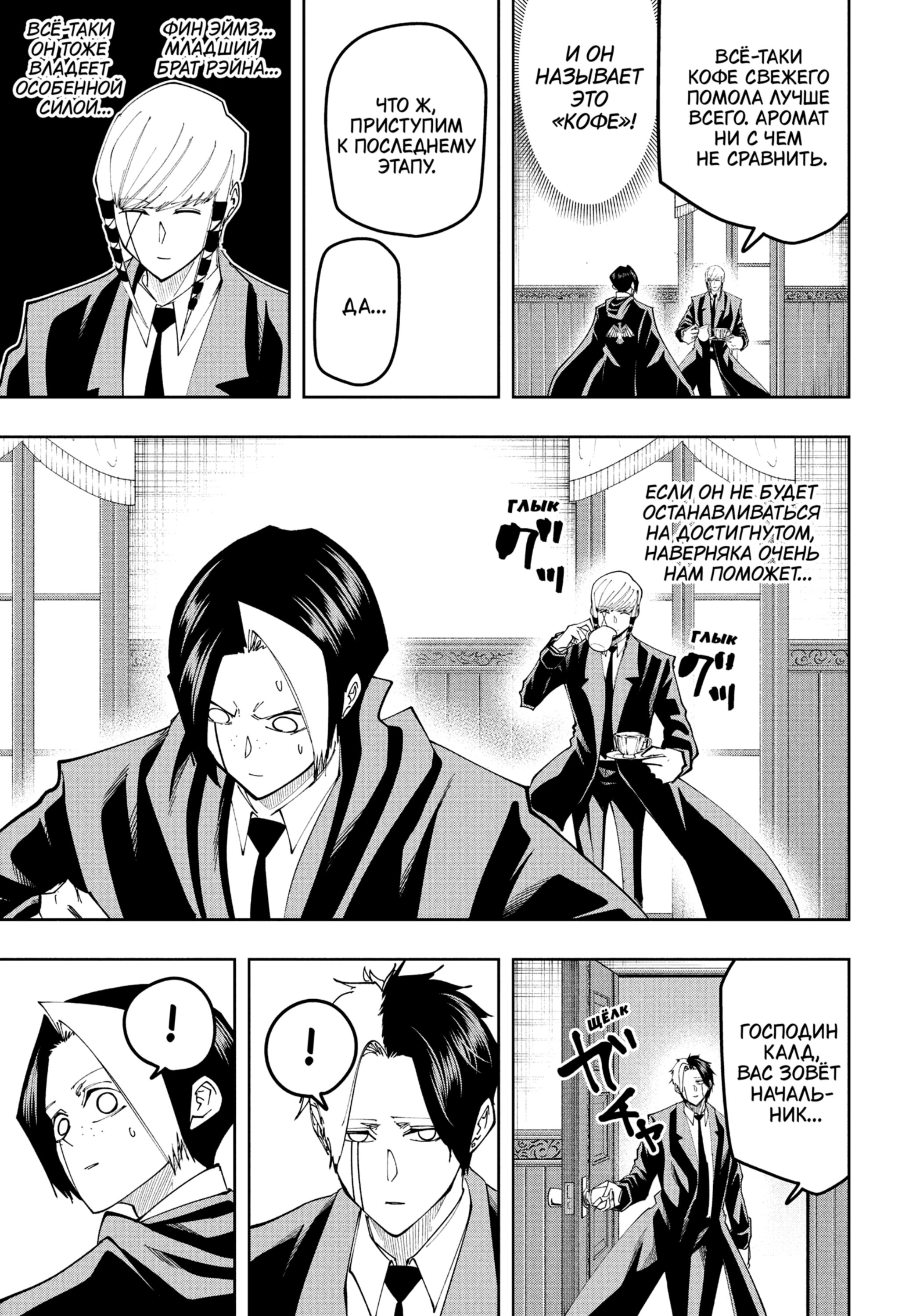 Манга Магия и мускулы - Глава 108 Страница 9