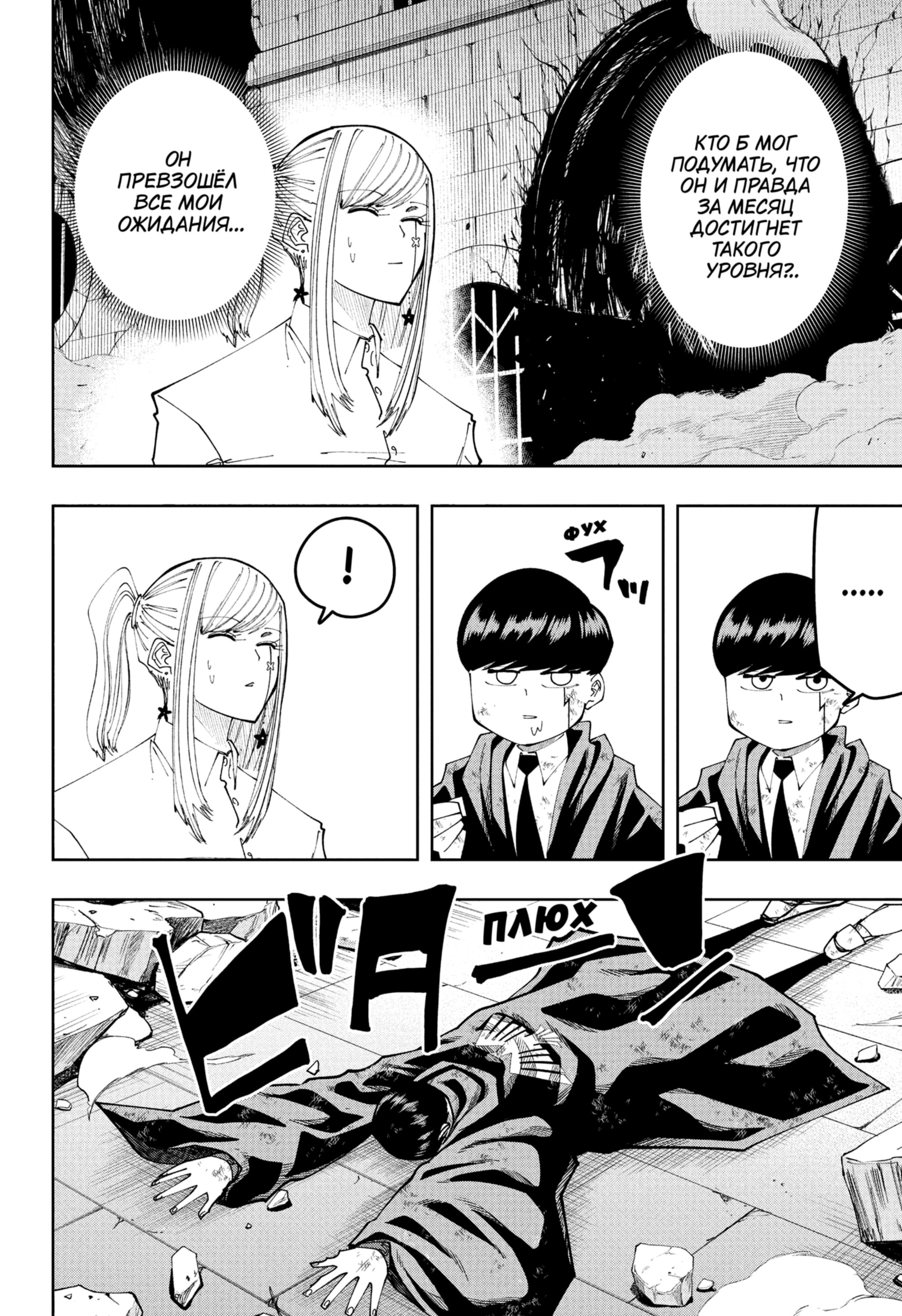 Манга Магия и мускулы - Глава 108 Страница 13