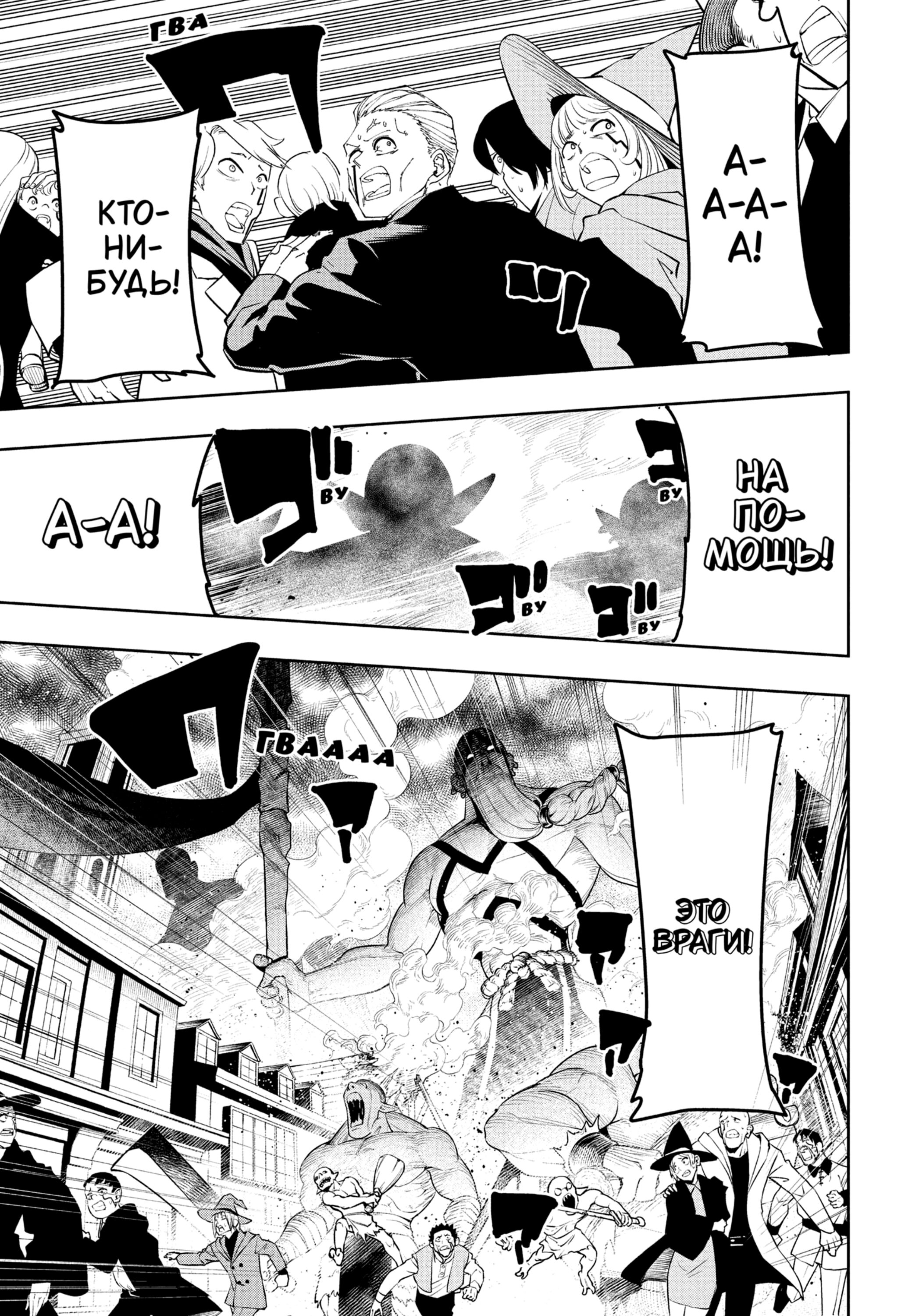 Манга Магия и мускулы - Глава 108 Страница 16