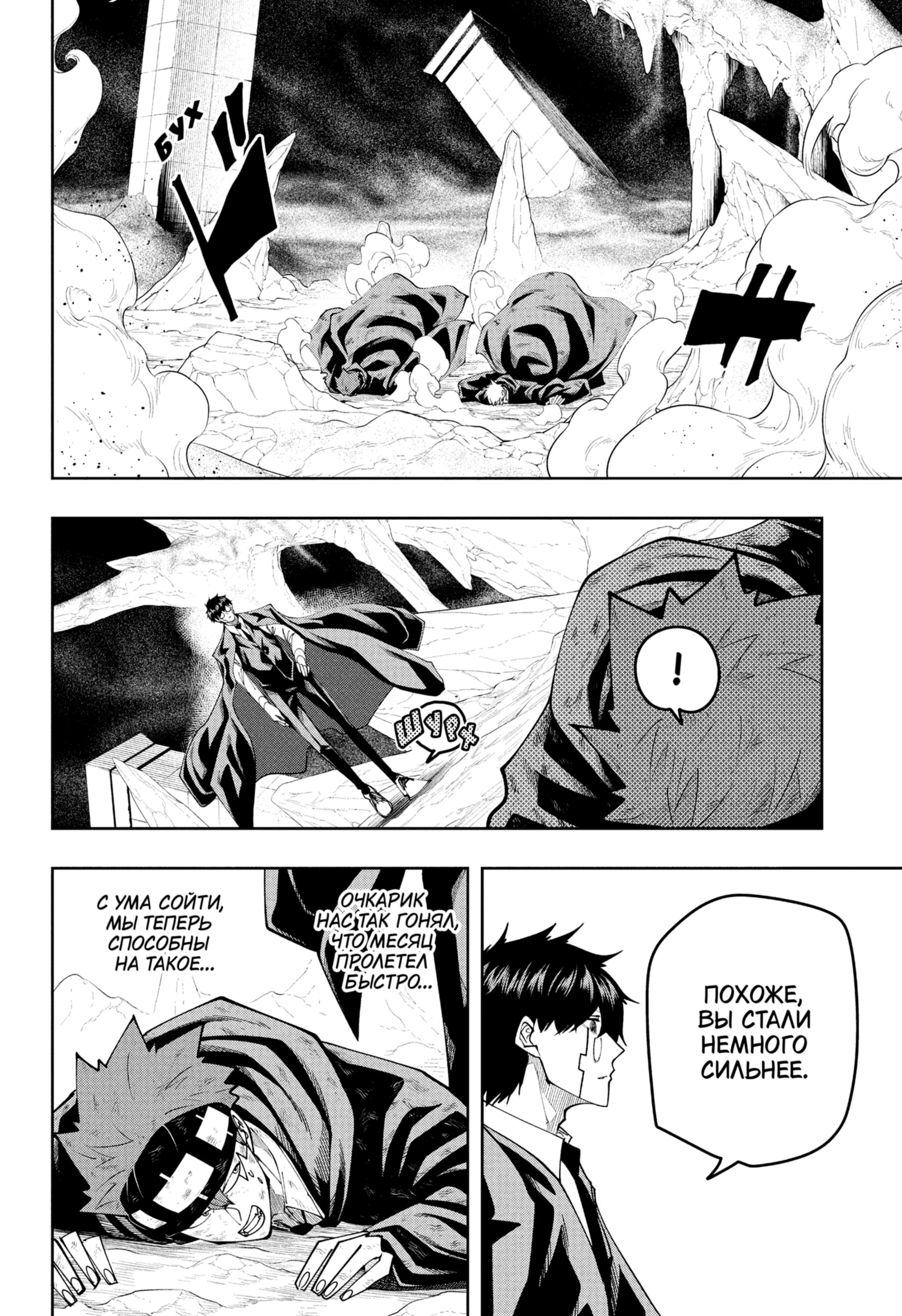 Манга Магия и мускулы - Глава 108 Страница 2