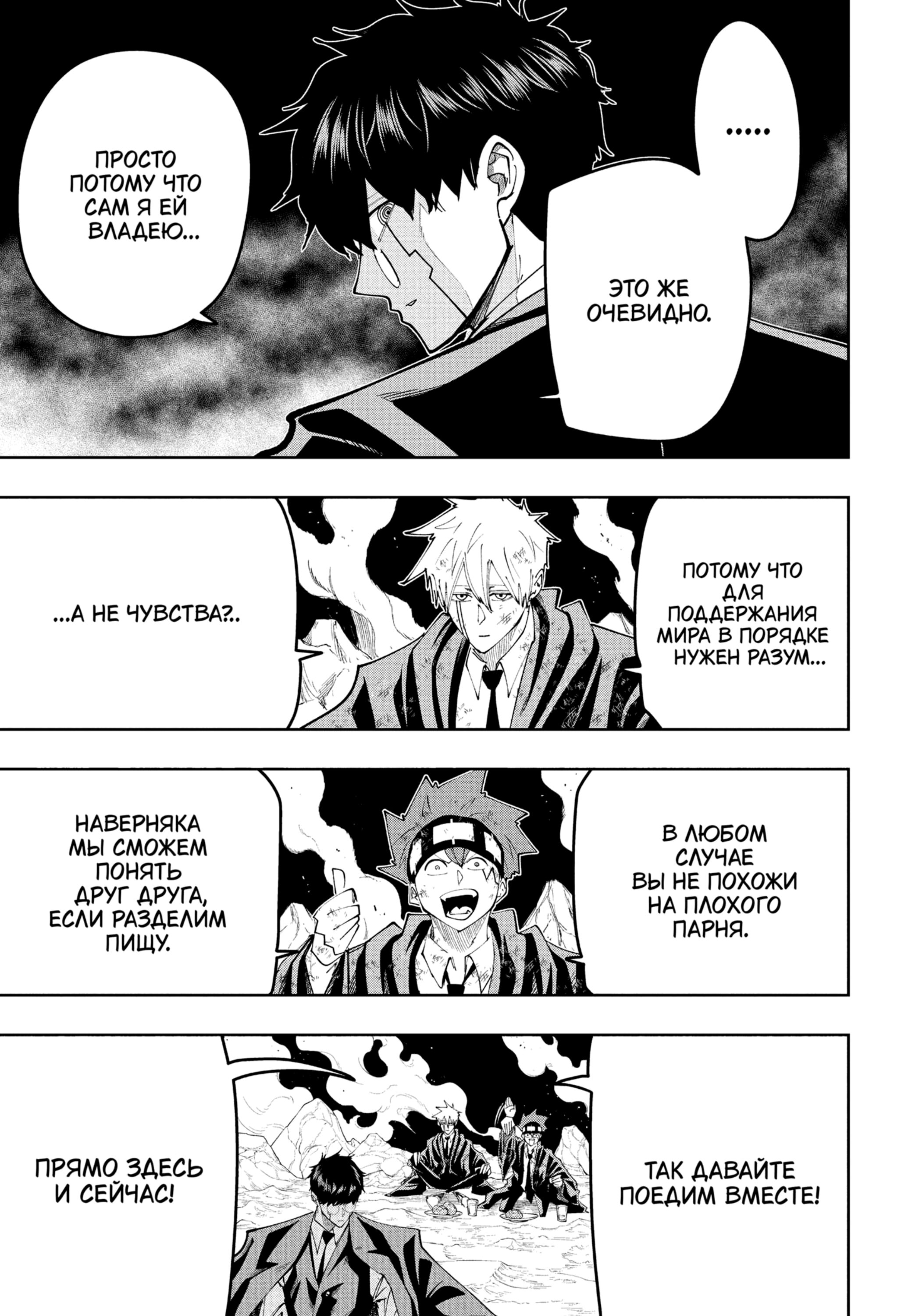 Манга Магия и мускулы - Глава 108 Страница 5