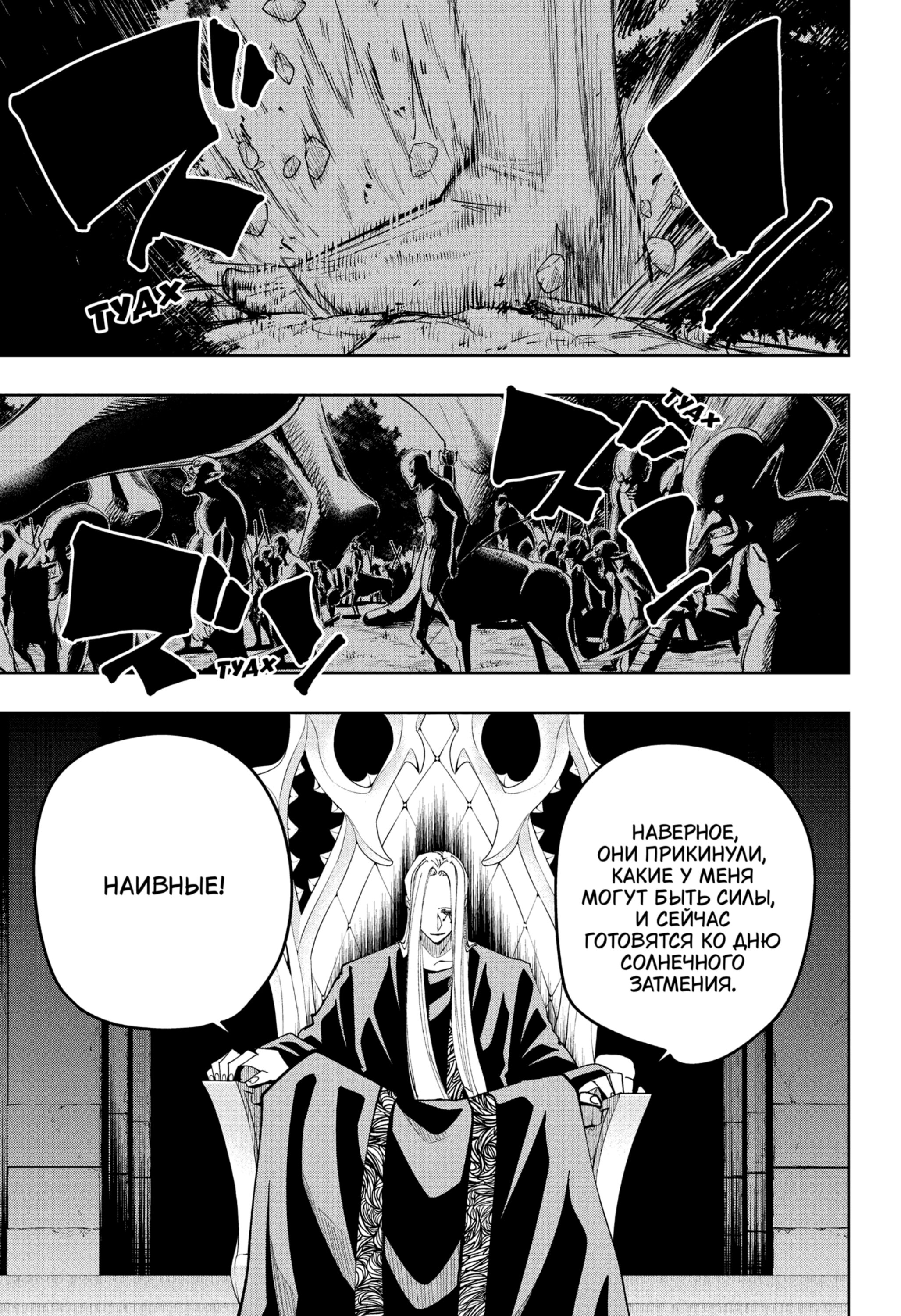 Манга Магия и мускулы - Глава 107 Страница 17