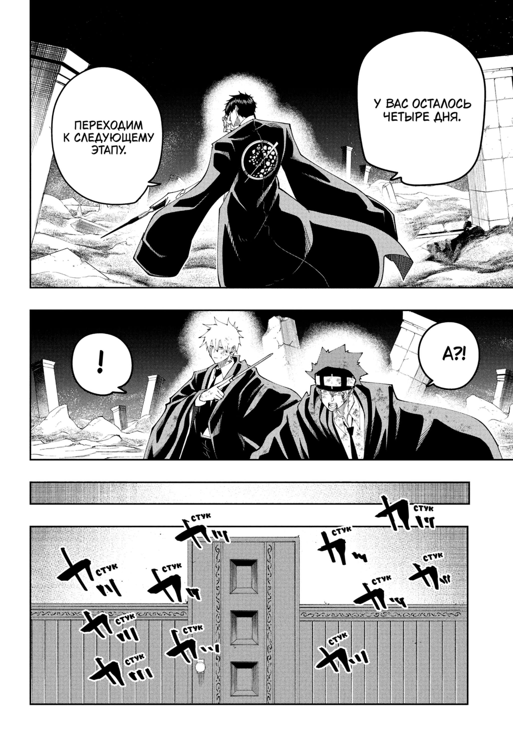 Манга Магия и мускулы - Глава 107 Страница 10