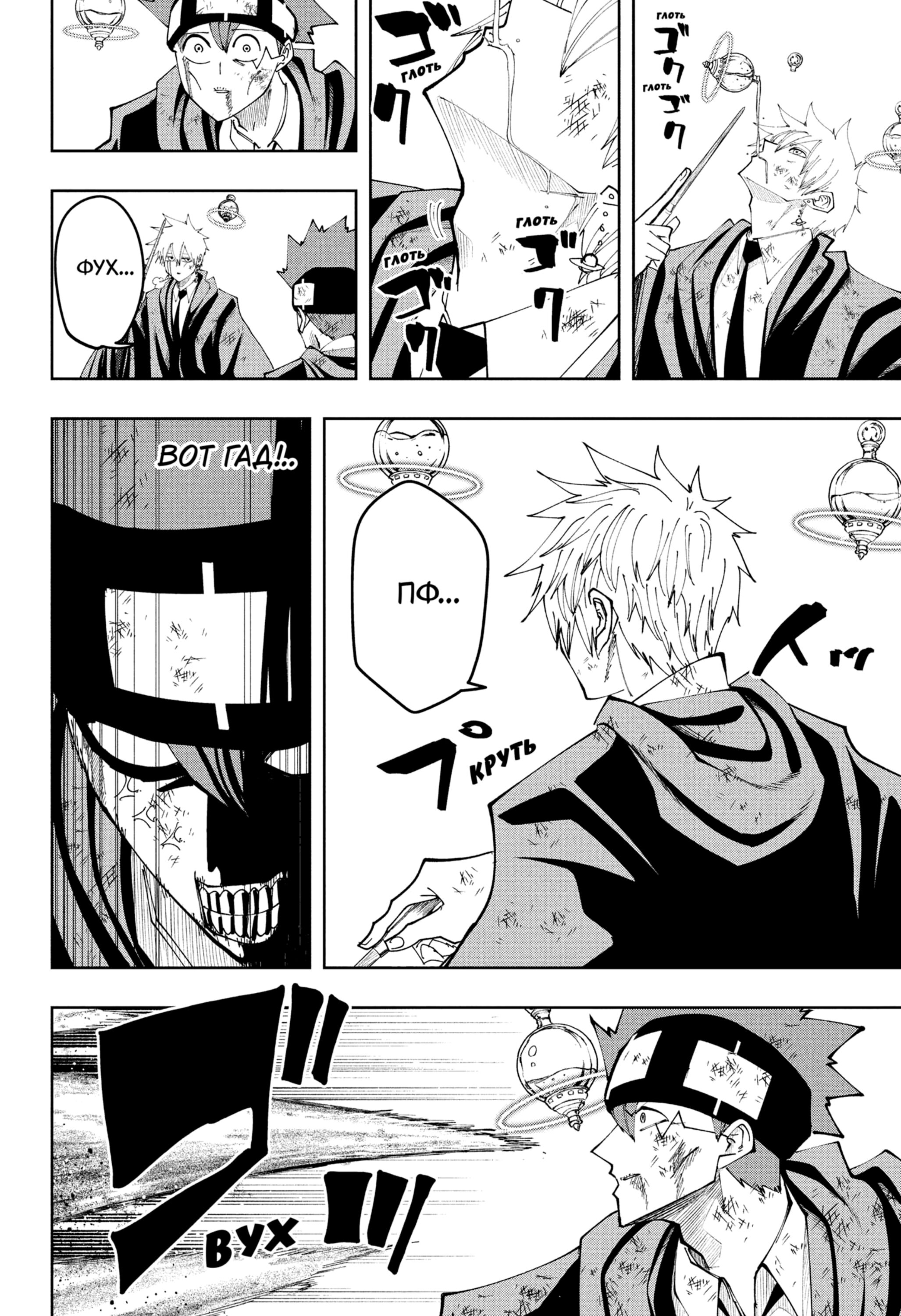 Манга Магия и мускулы - Глава 107 Страница 2