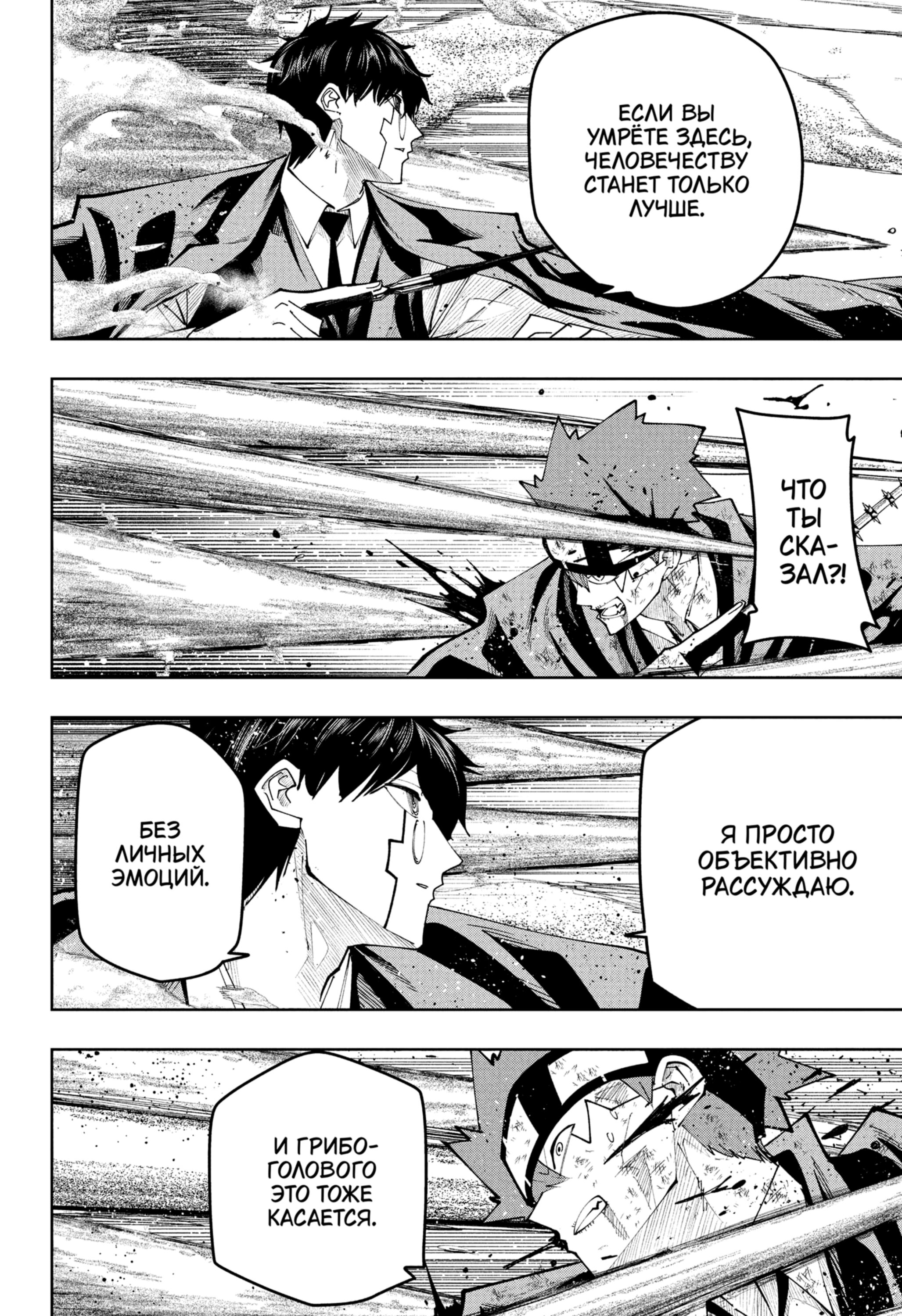 Манга Магия и мускулы - Глава 107 Страница 4