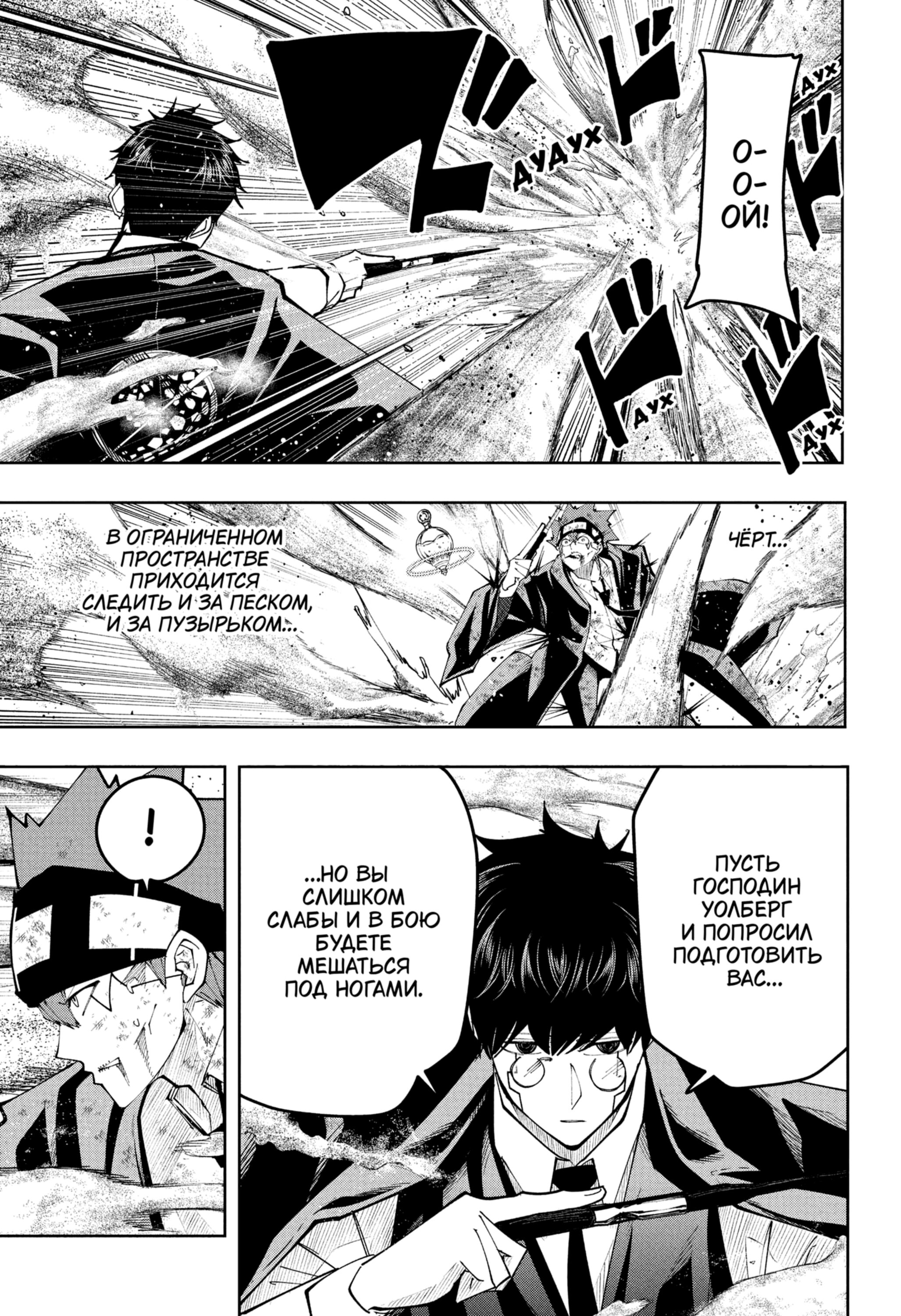 Манга Магия и мускулы - Глава 107 Страница 3