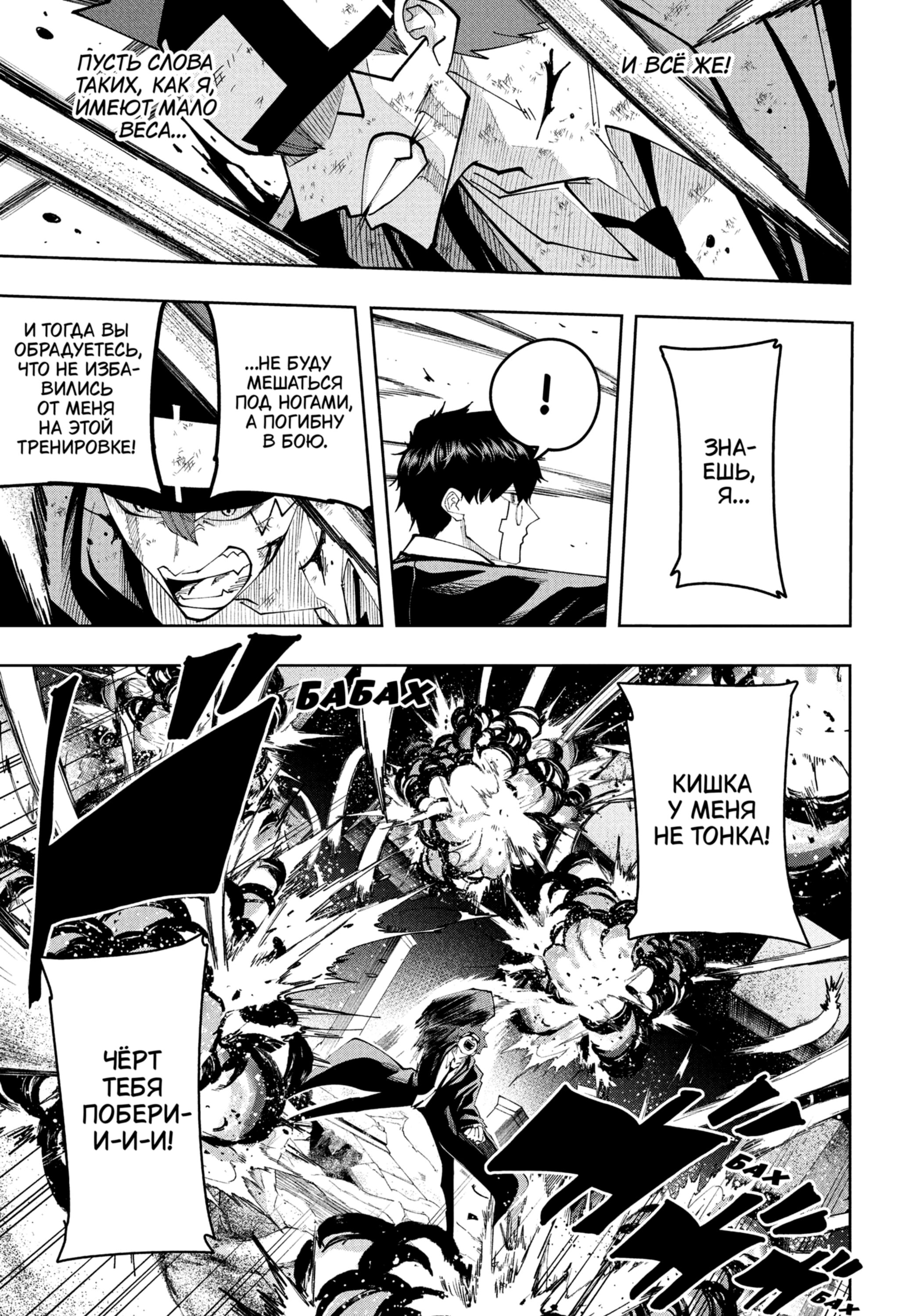 Манга Магия и мускулы - Глава 107 Страница 7