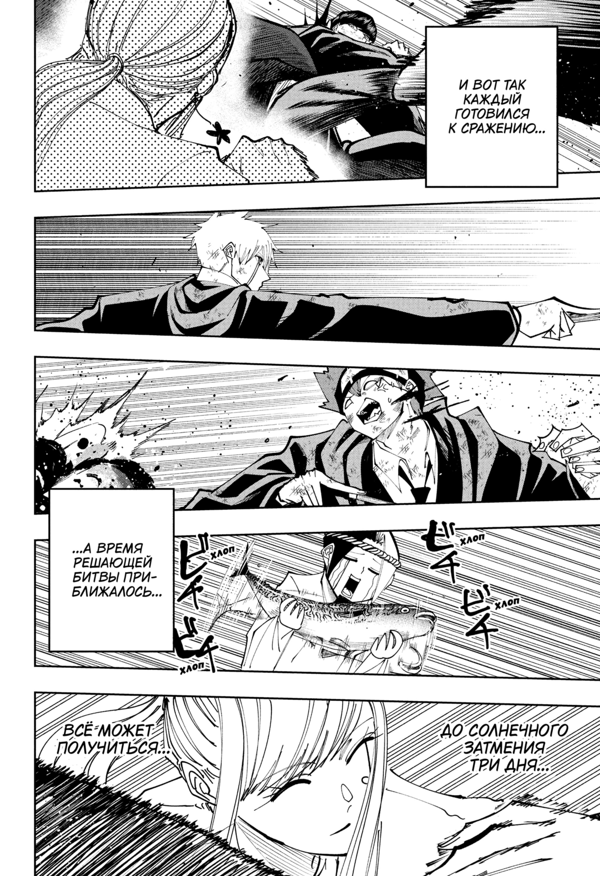 Манга Магия и мускулы - Глава 107 Страница 16