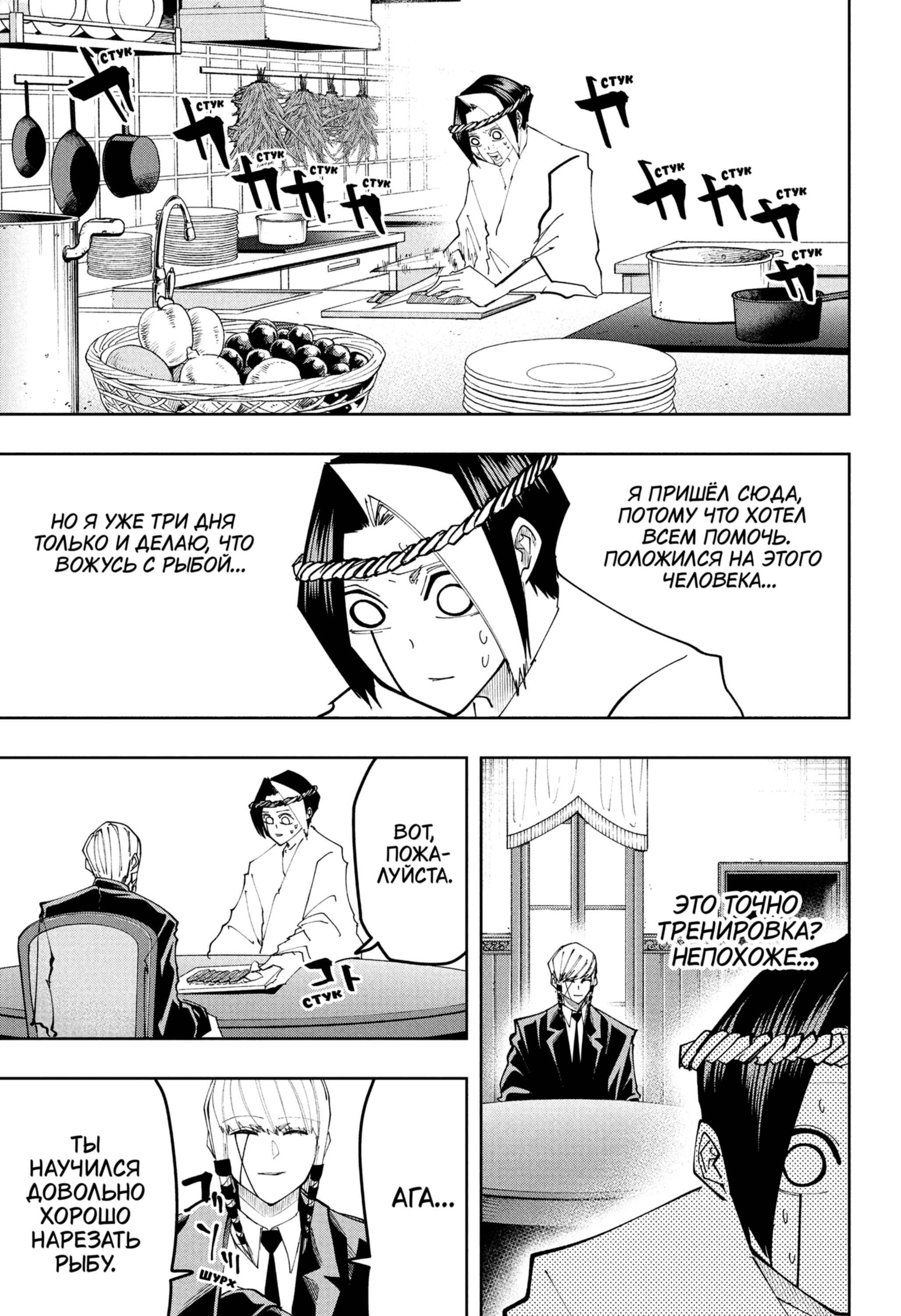 Манга Магия и мускулы - Глава 107 Страница 11