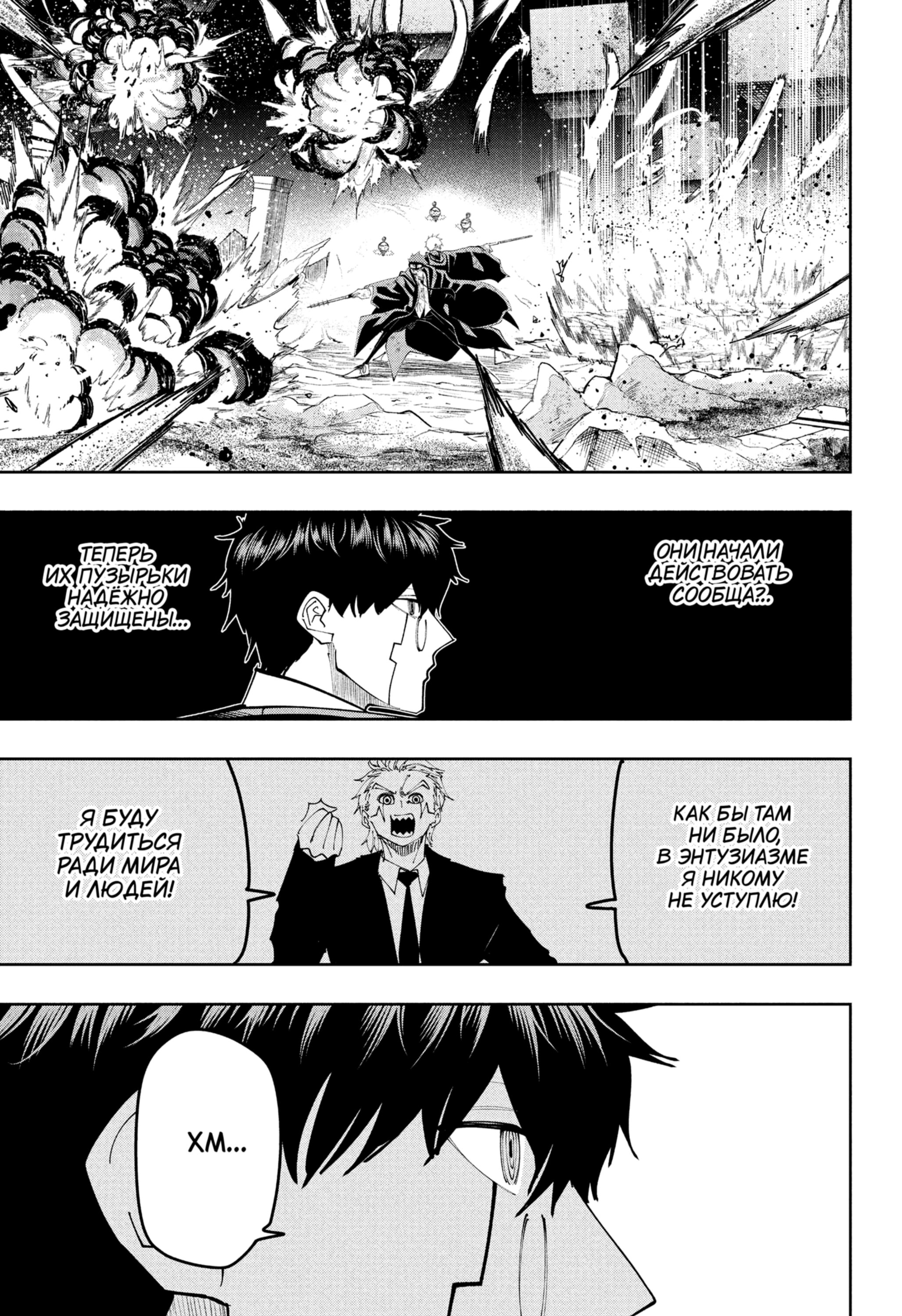 Манга Магия и мускулы - Глава 107 Страница 9