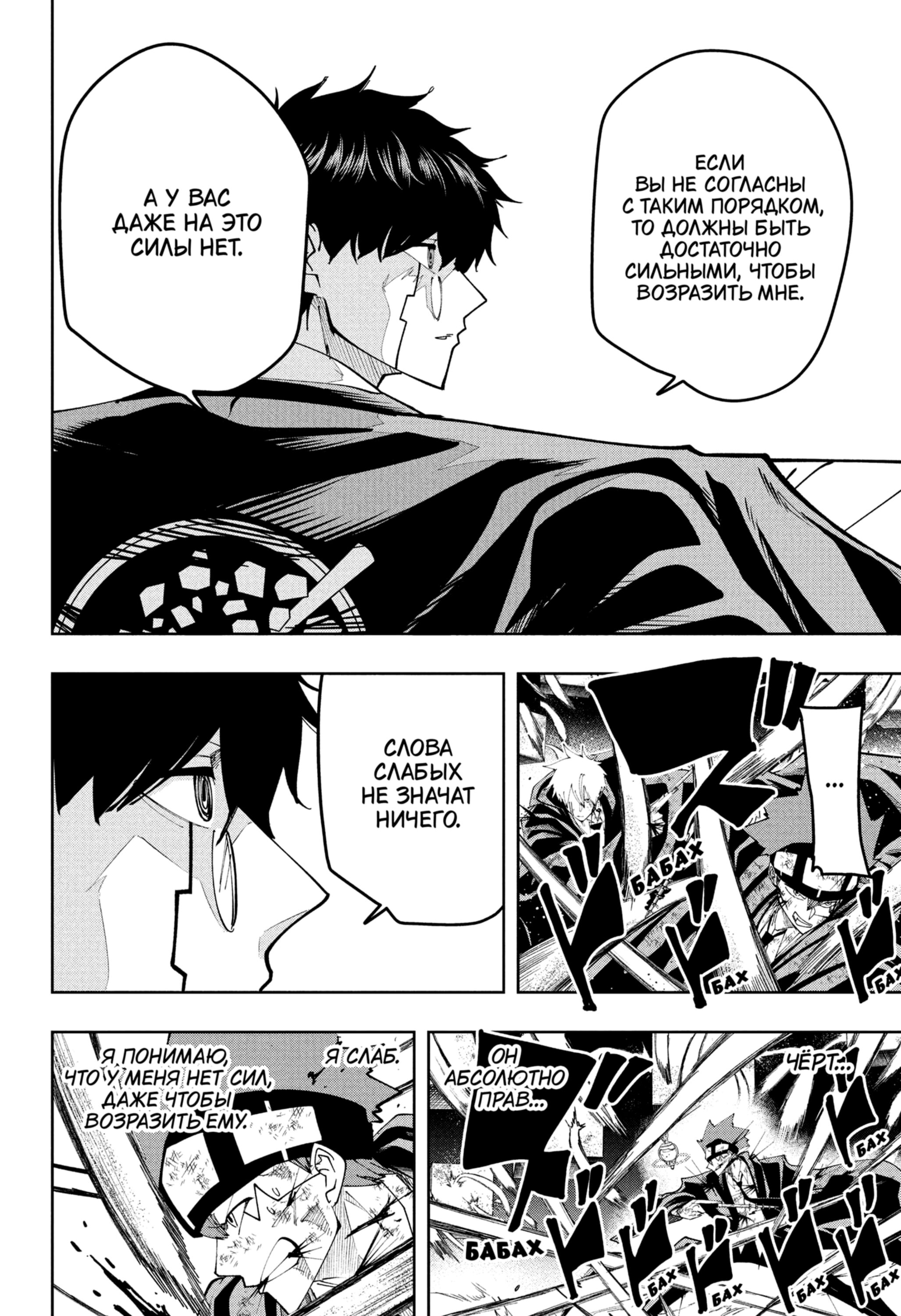 Манга Магия и мускулы - Глава 107 Страница 6