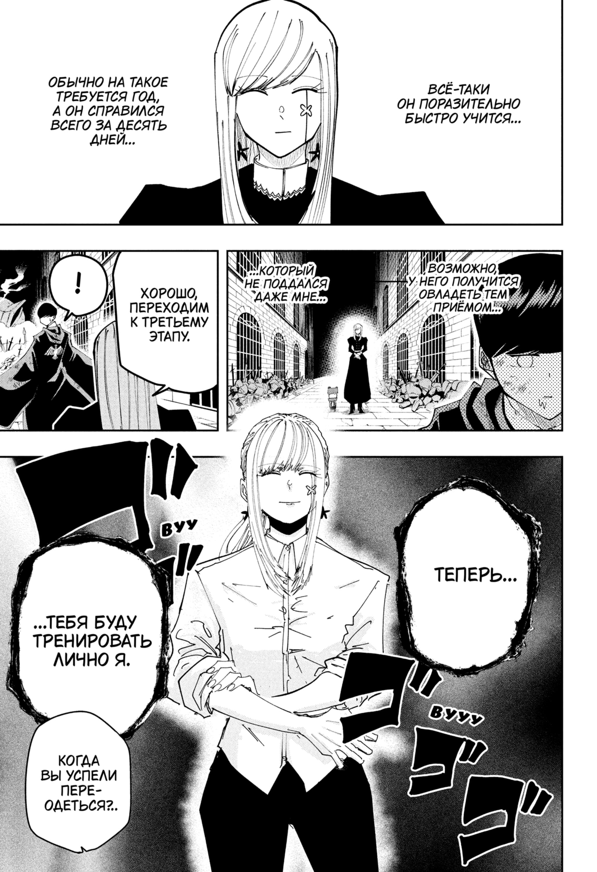 Манга Магия и мускулы - Глава 107 Страница 15