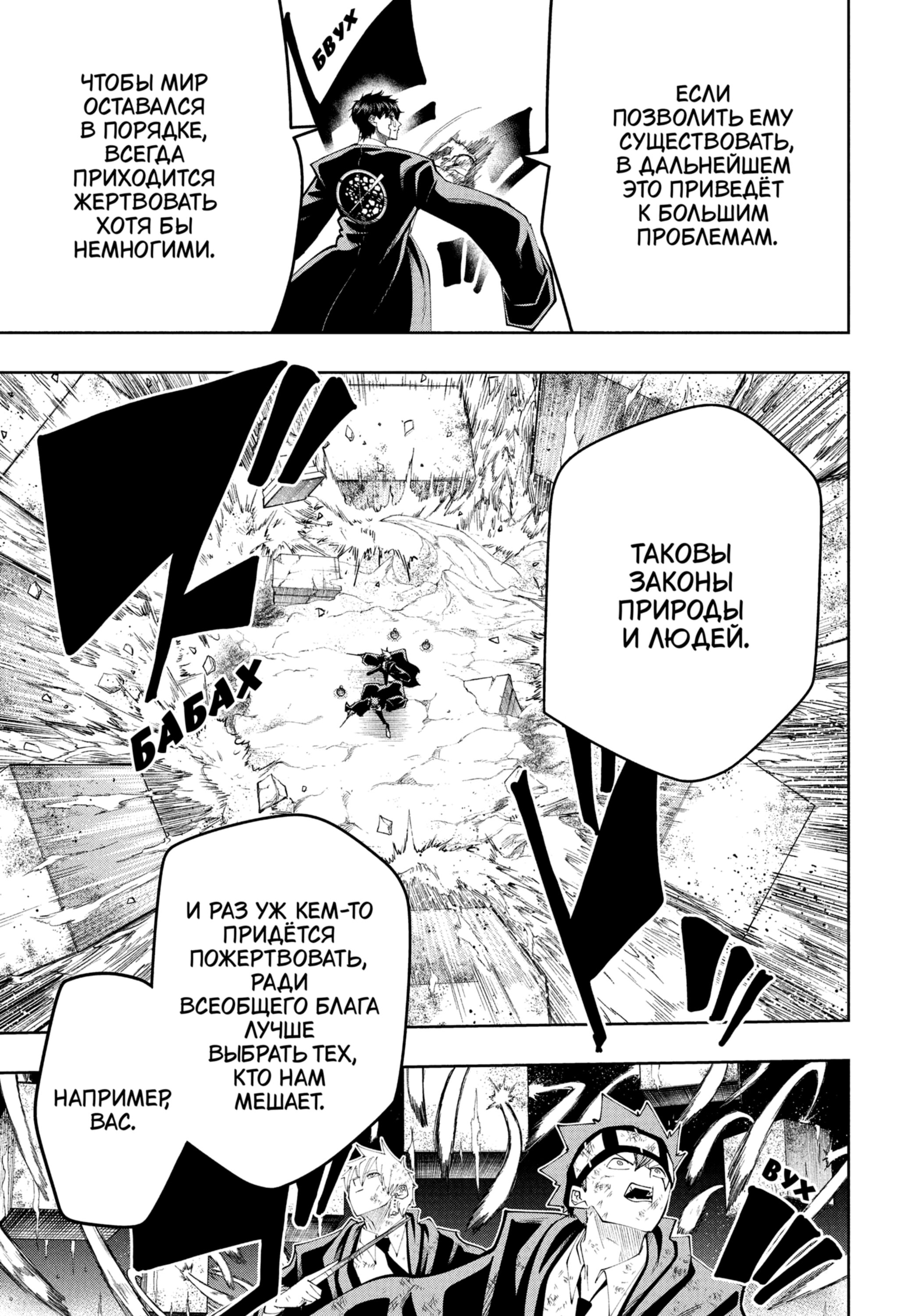 Манга Магия и мускулы - Глава 107 Страница 5