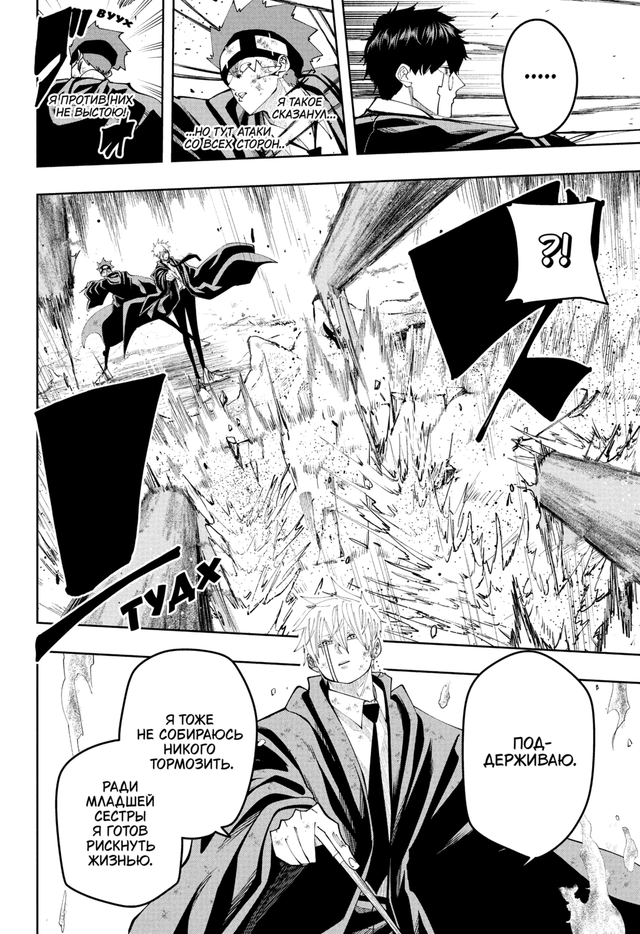 Манга Магия и мускулы - Глава 107 Страница 8