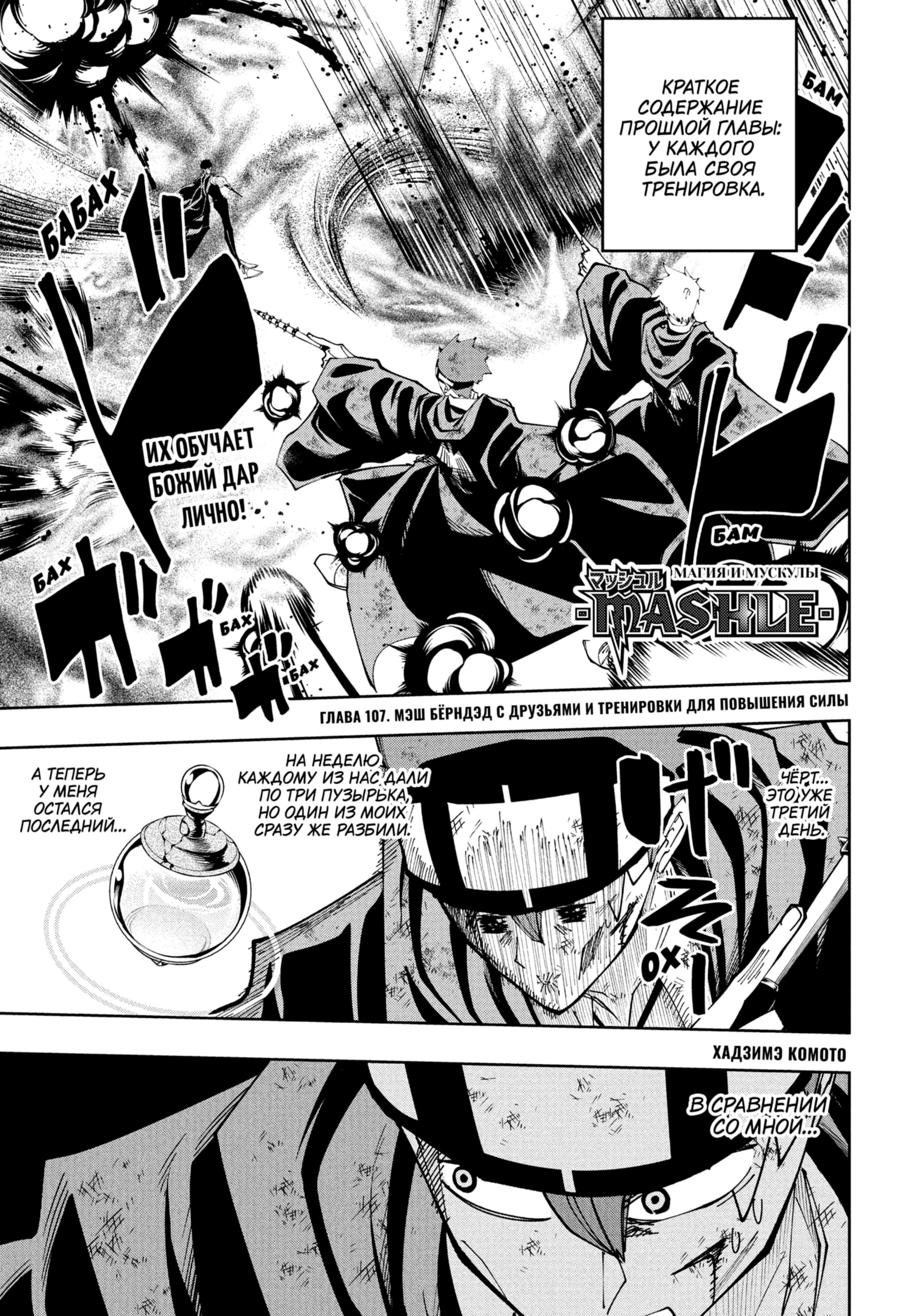 Манга Магия и мускулы - Глава 107 Страница 1