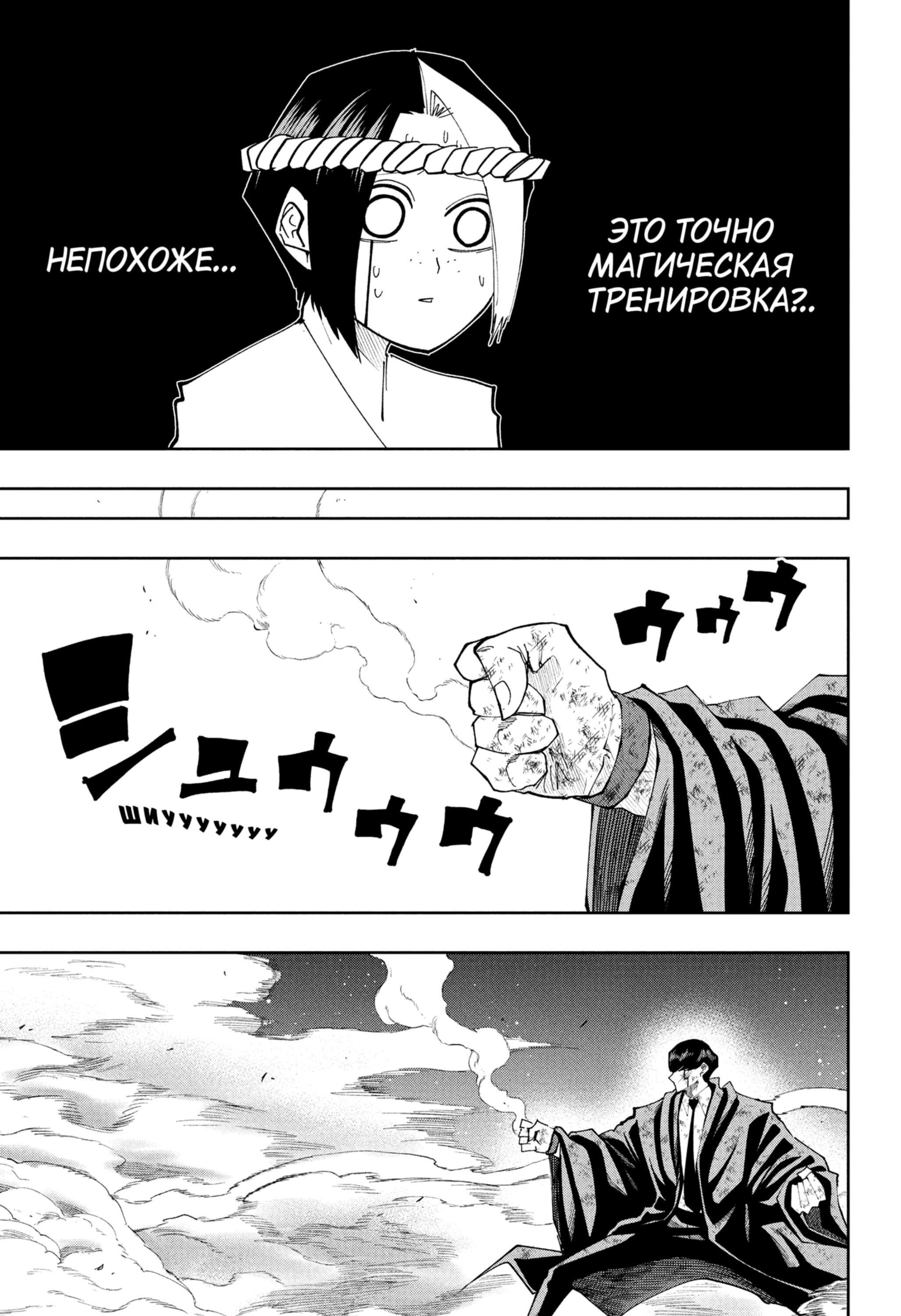 Манга Магия и мускулы - Глава 107 Страница 13