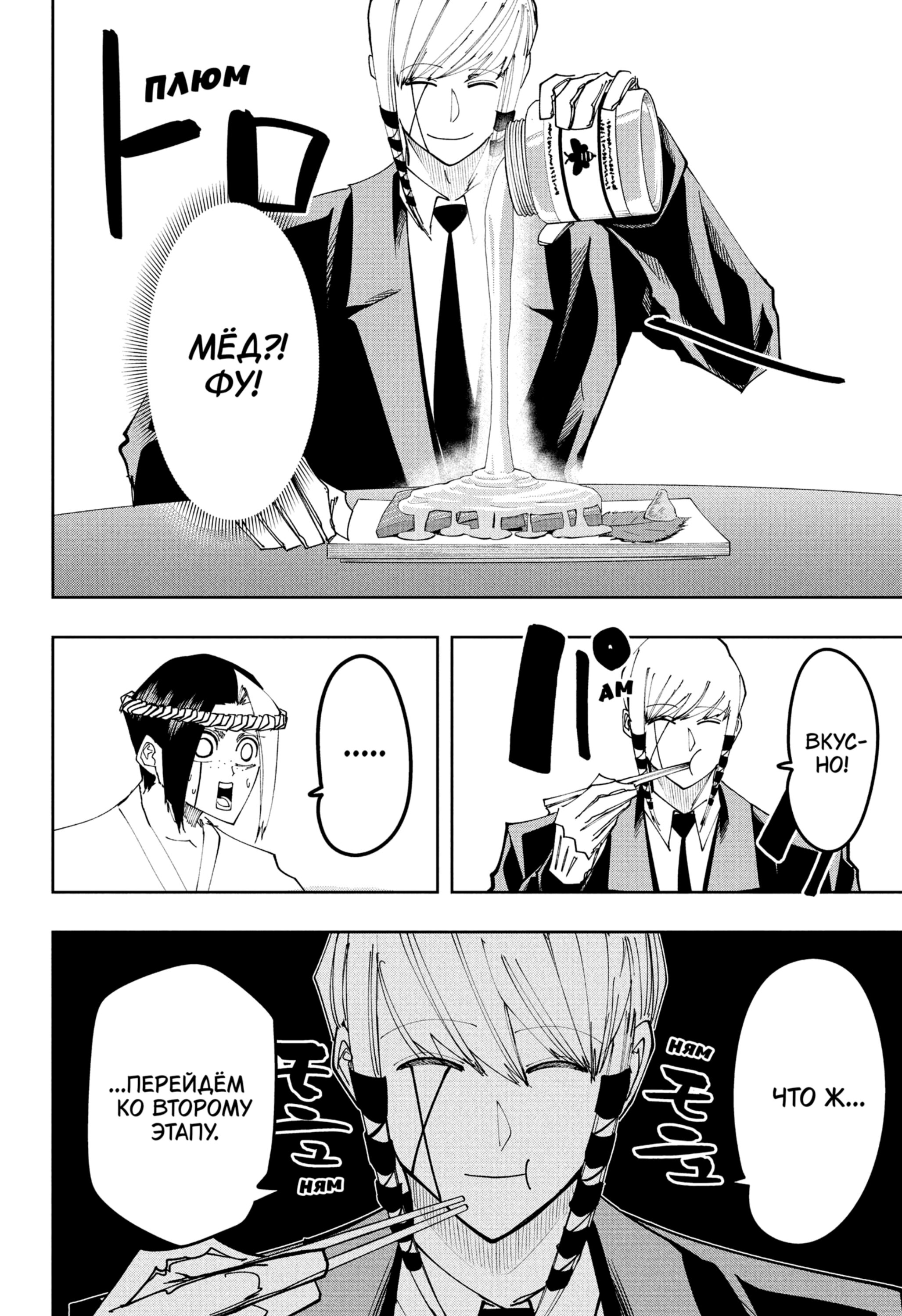 Манга Магия и мускулы - Глава 107 Страница 12