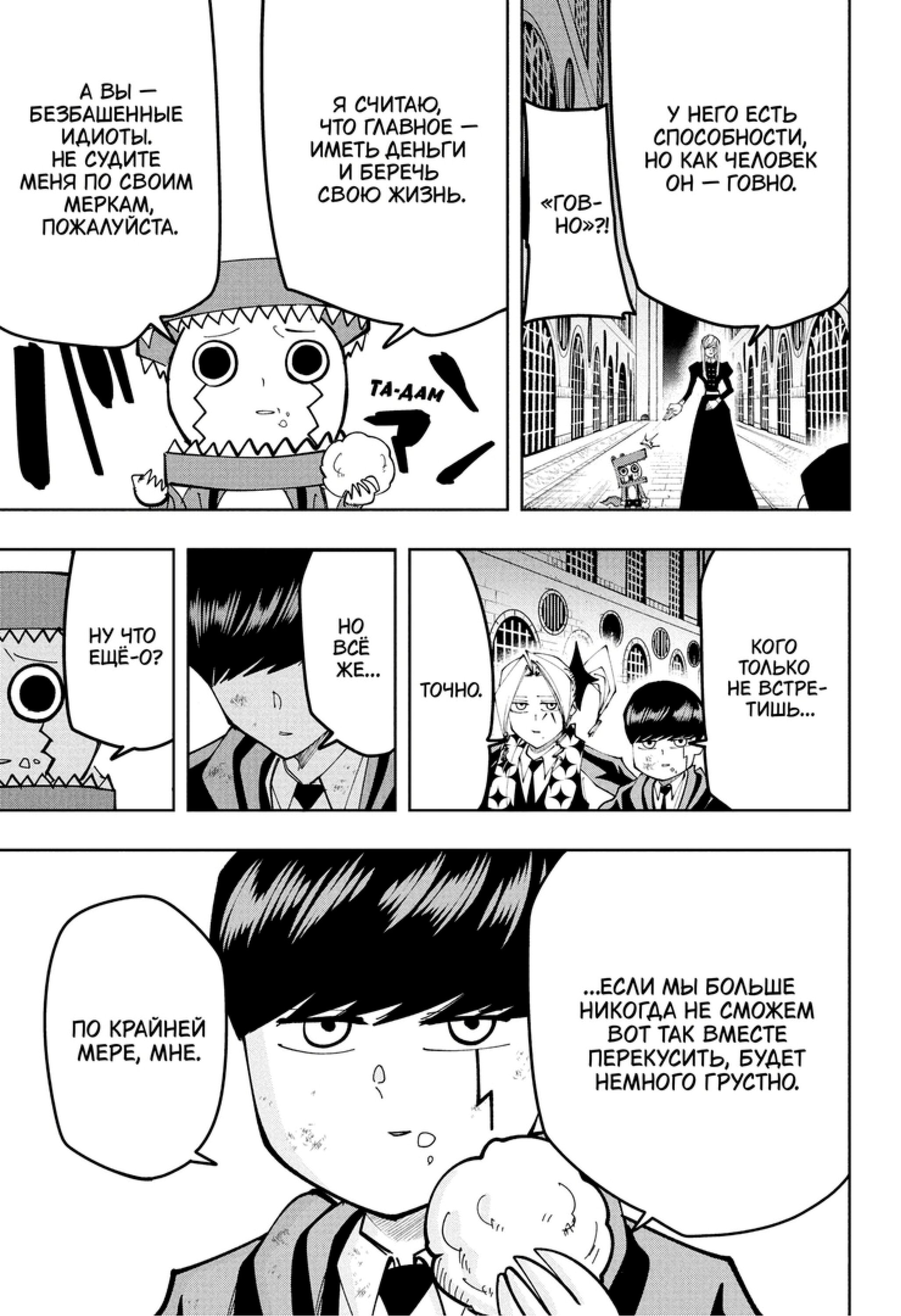 Манга Магия и мускулы - Глава 106 Страница 15