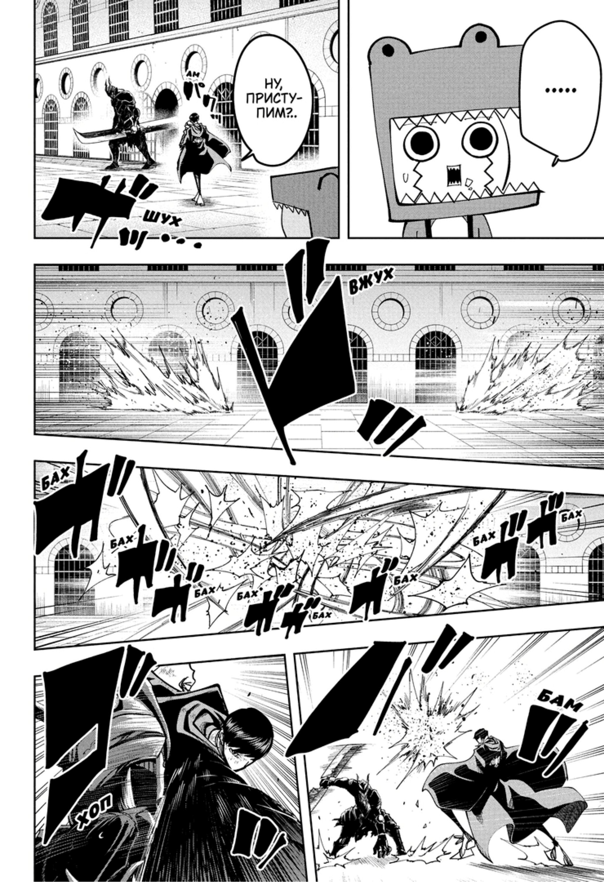 Манга Магия и мускулы - Глава 106 Страница 16