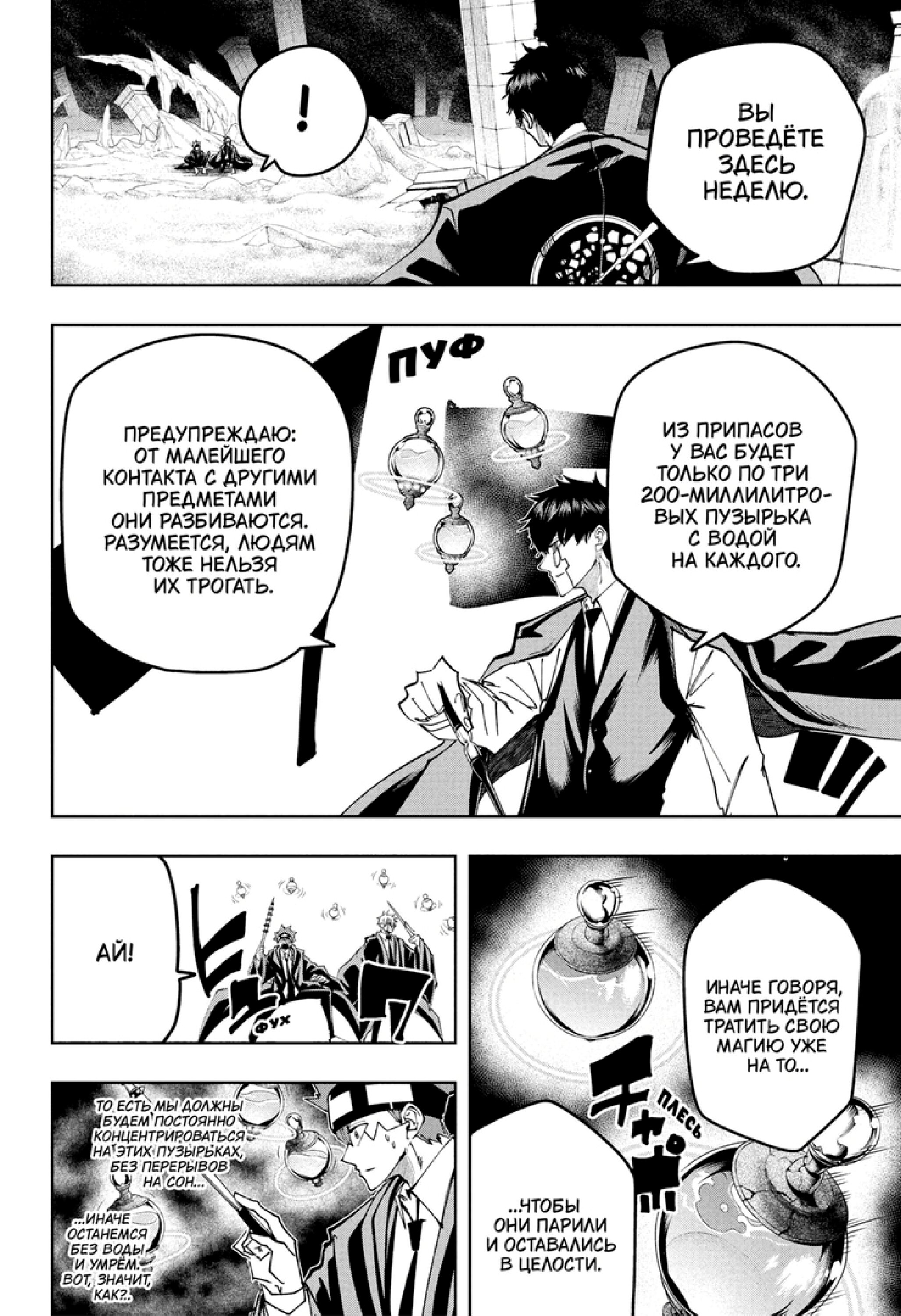 Манга Магия и мускулы - Глава 106 Страница 6