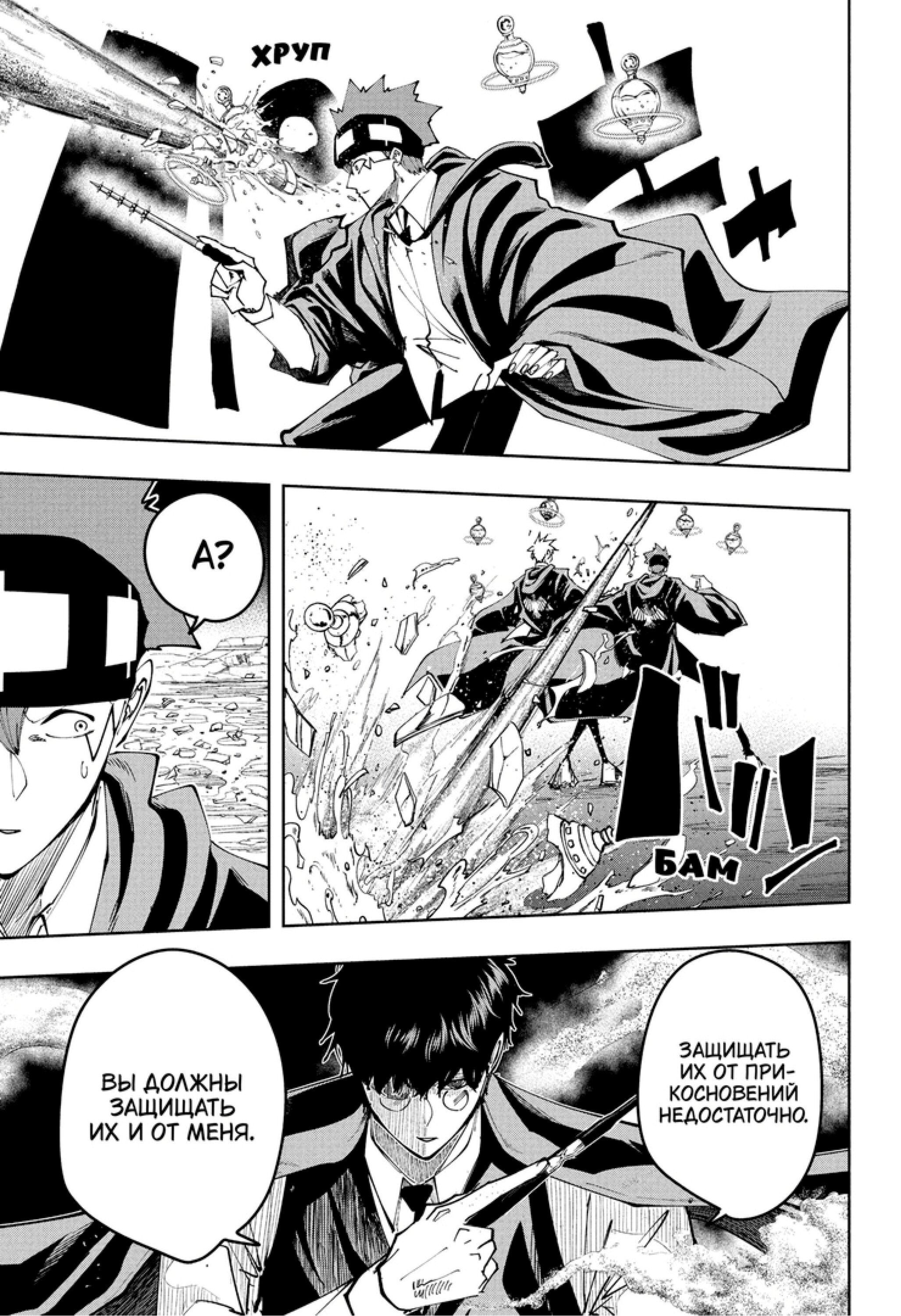 Манга Магия и мускулы - Глава 106 Страница 7