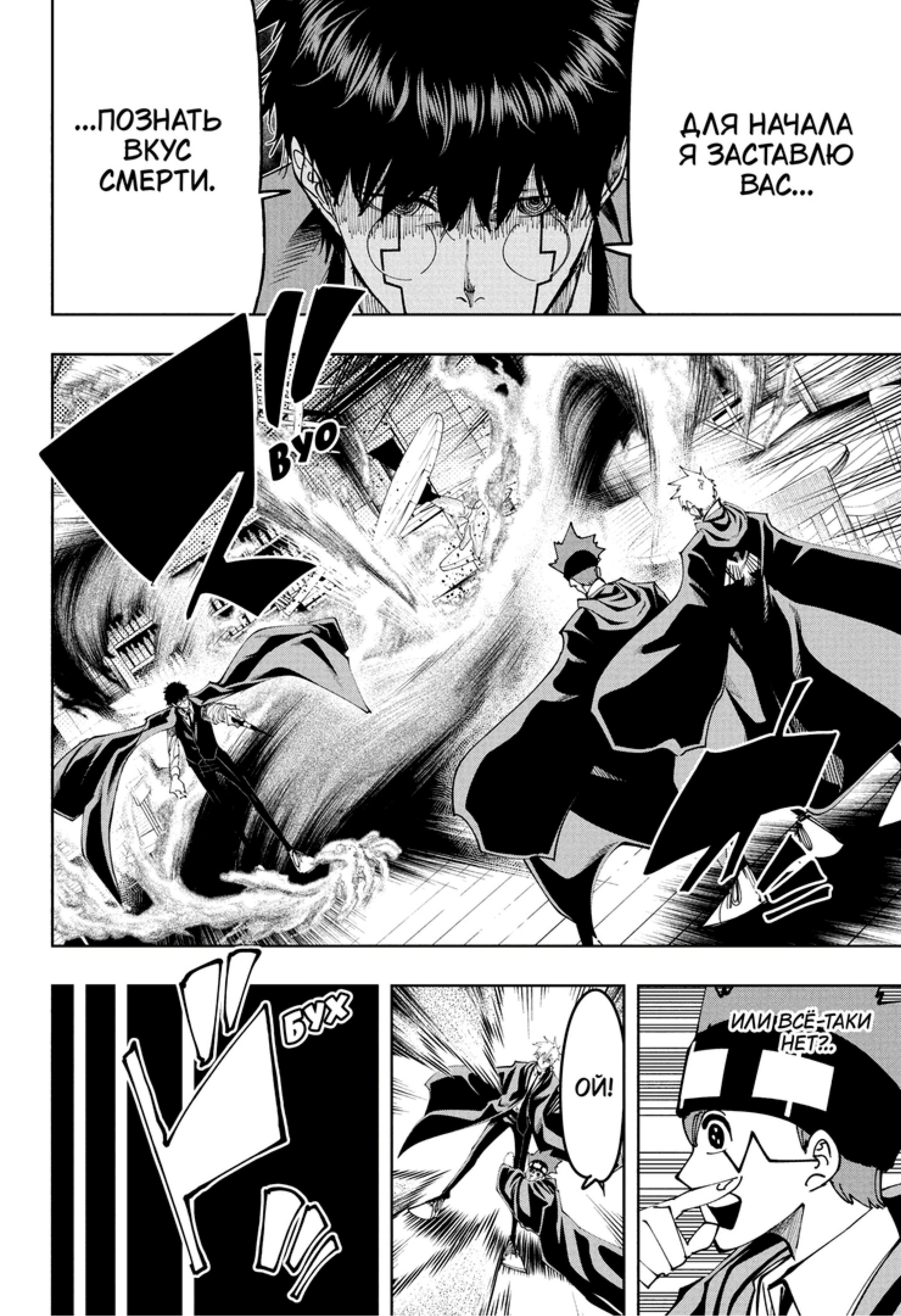 Манга Магия и мускулы - Глава 106 Страница 4