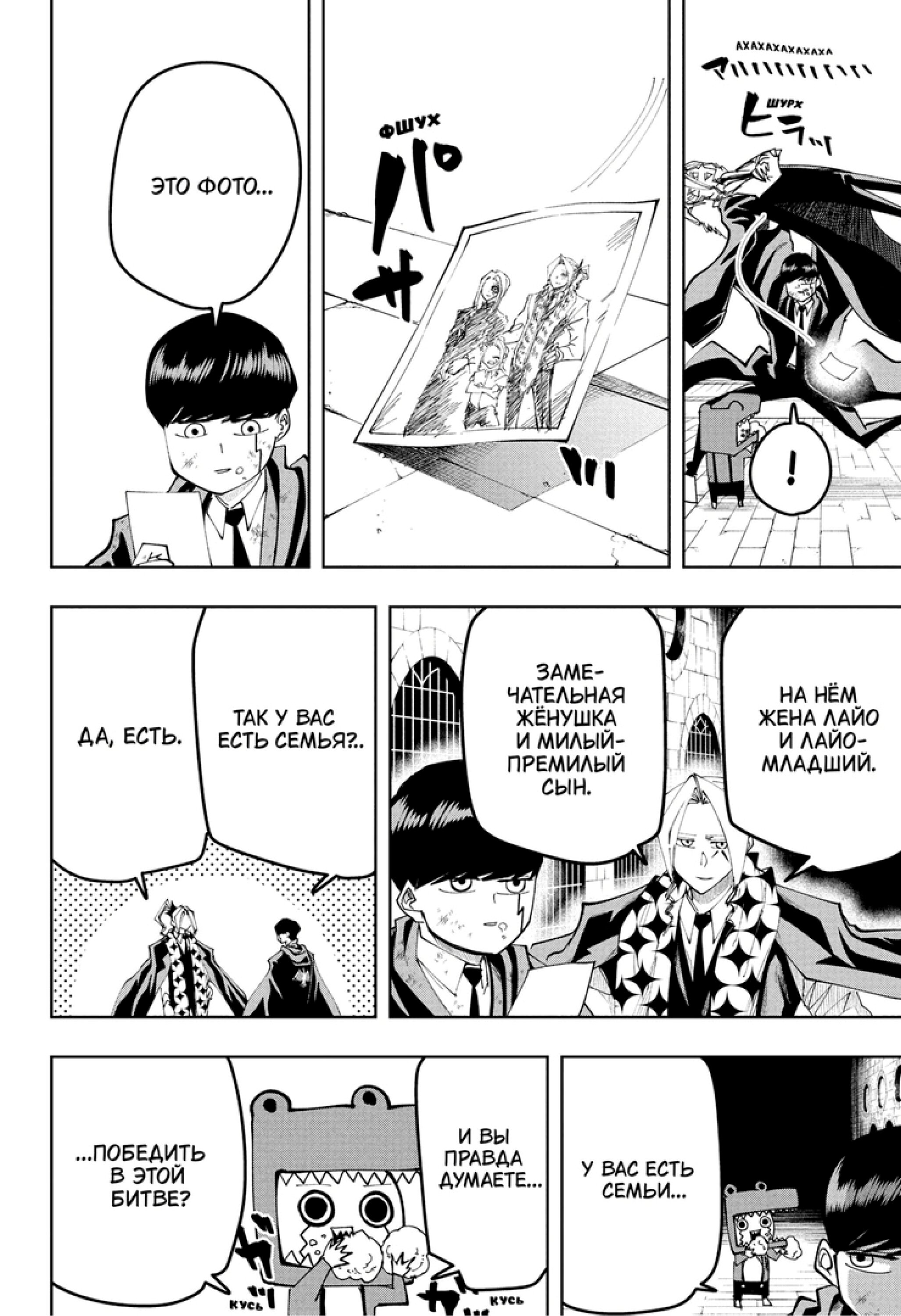 Манга Магия и мускулы - Глава 106 Страница 12