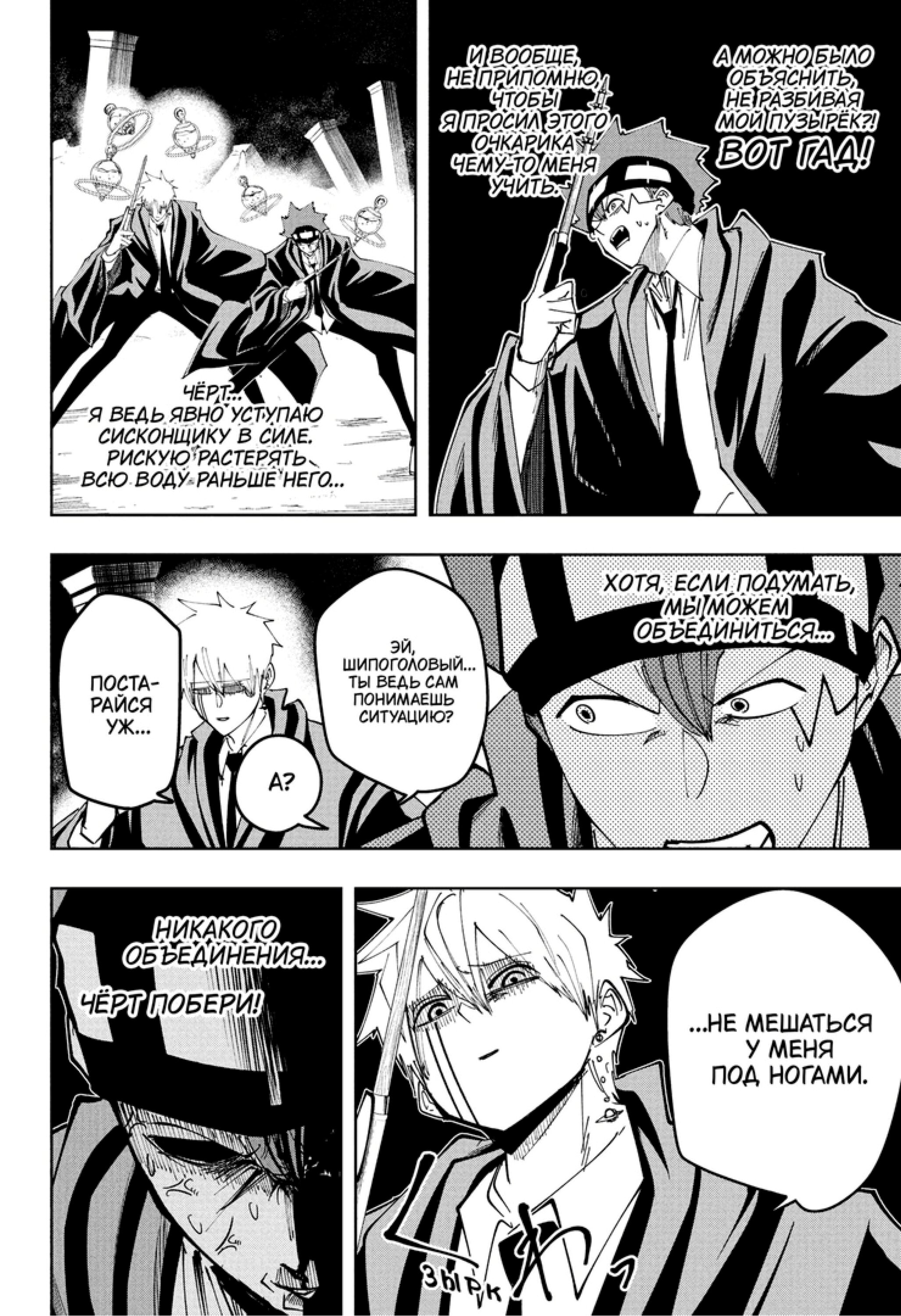 Манга Магия и мускулы - Глава 106 Страница 8