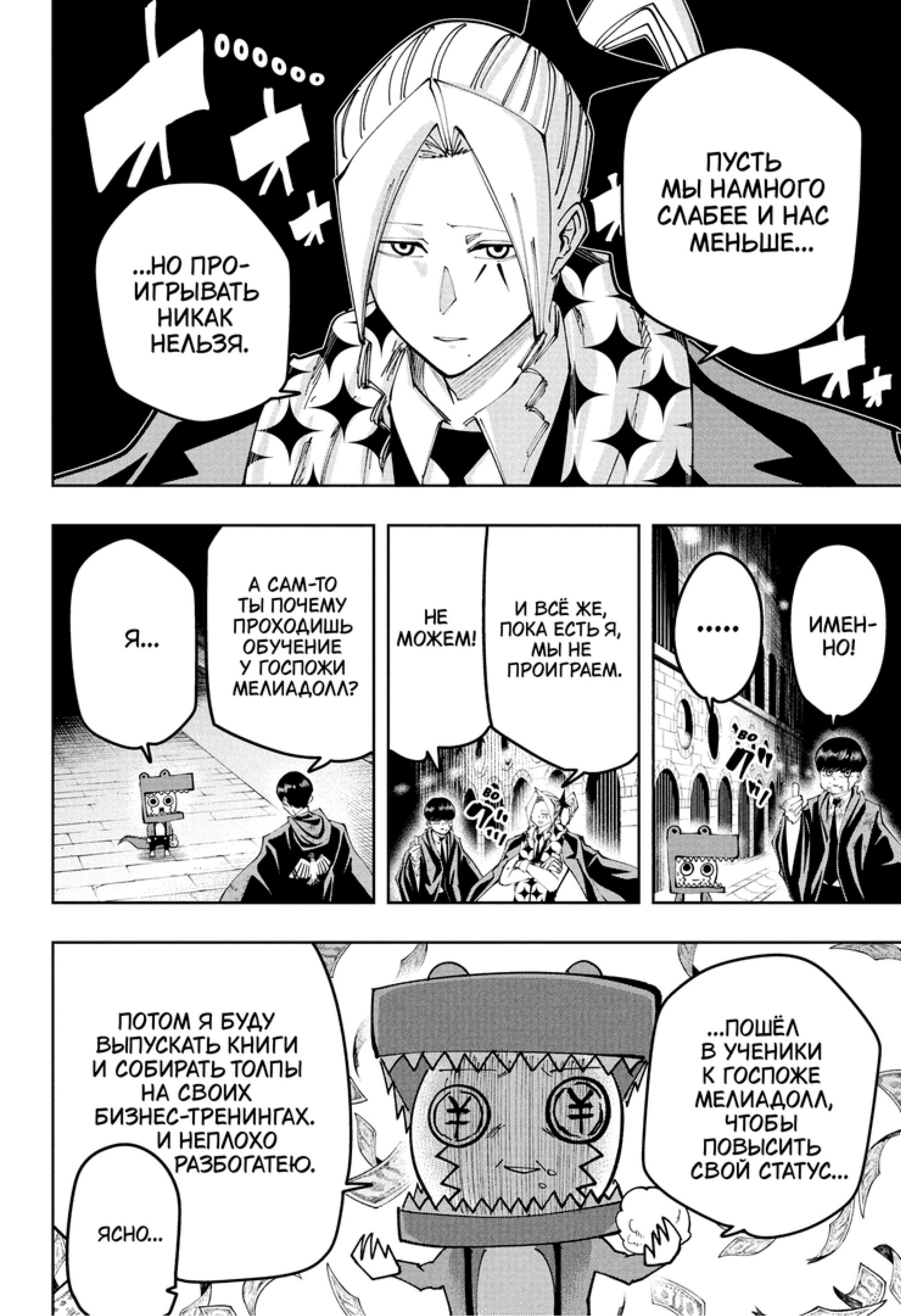 Манга Магия и мускулы - Глава 106 Страница 14