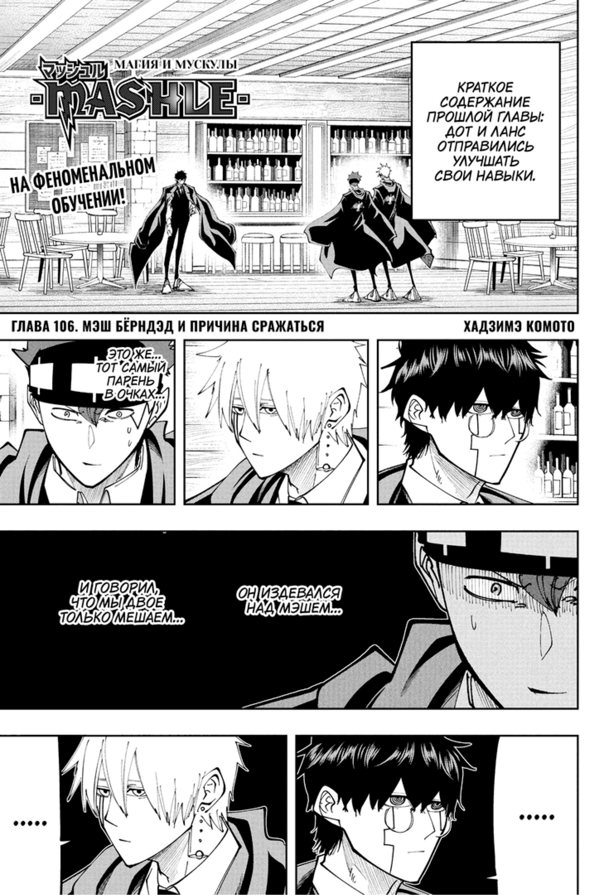 Манга Магия и мускулы - Глава 106 Страница 1