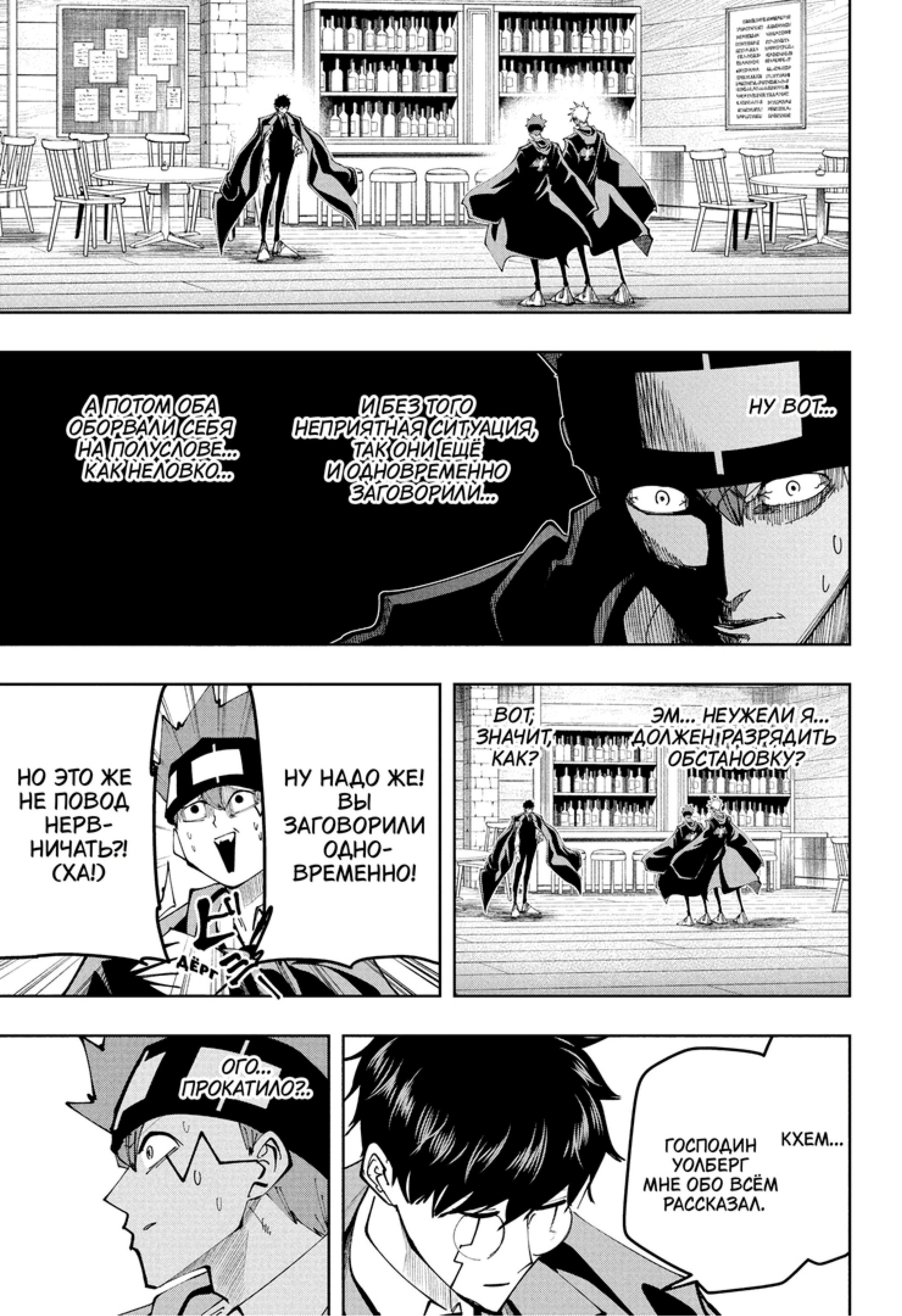 Манга Магия и мускулы - Глава 106 Страница 3