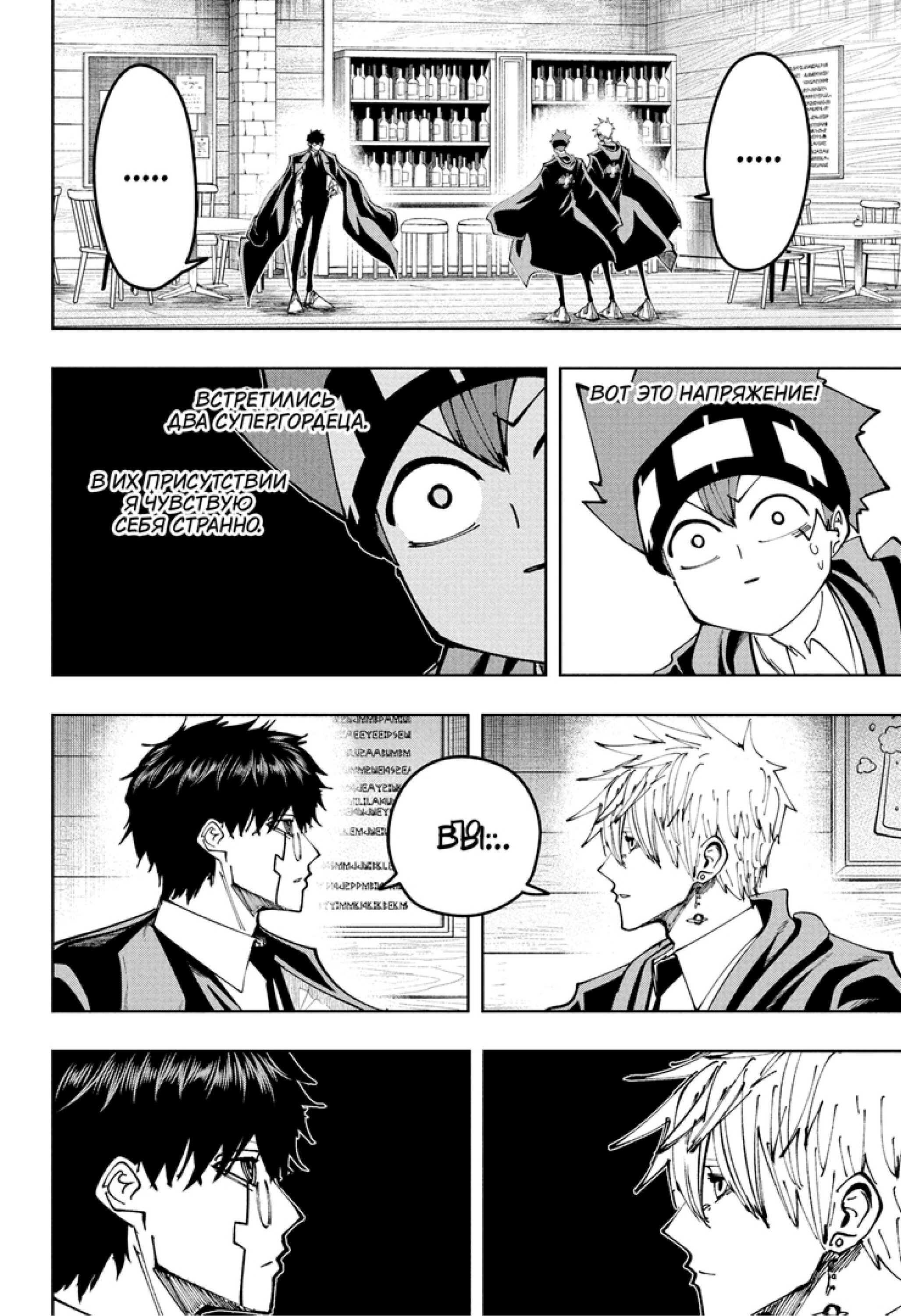 Манга Магия и мускулы - Глава 106 Страница 2