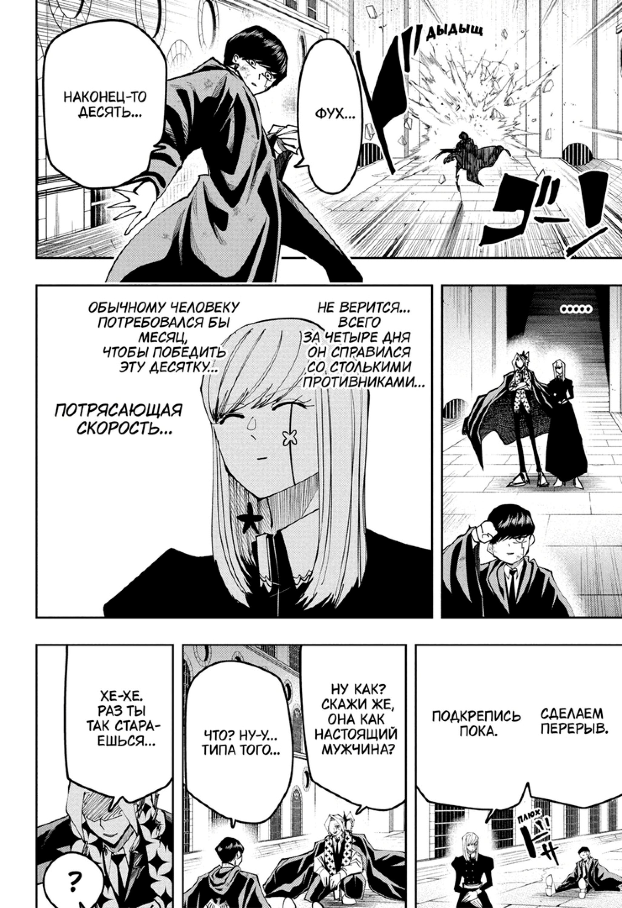 Манга Магия и мускулы - Глава 106 Страница 10