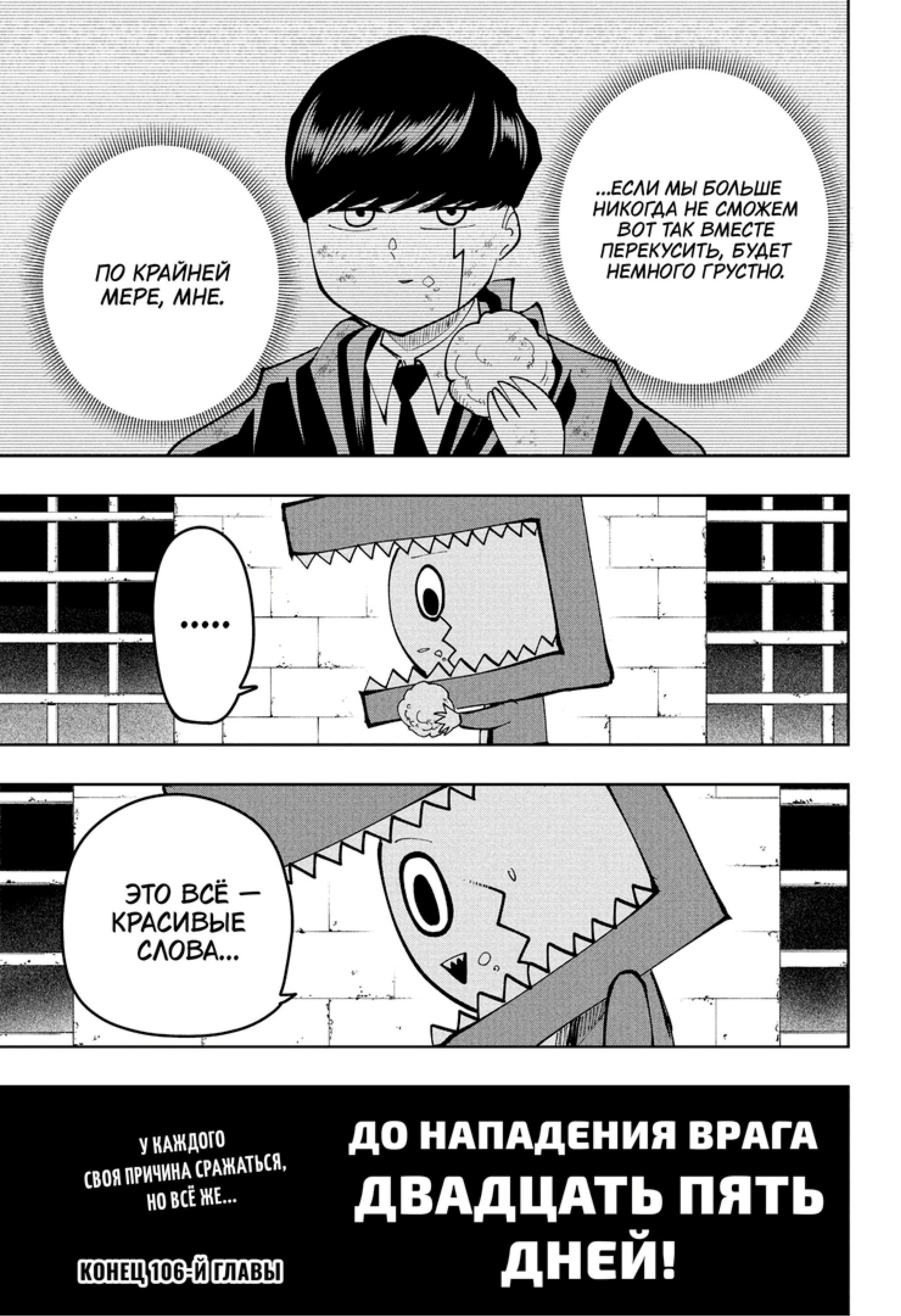 Манга Магия и мускулы - Глава 106 Страница 19