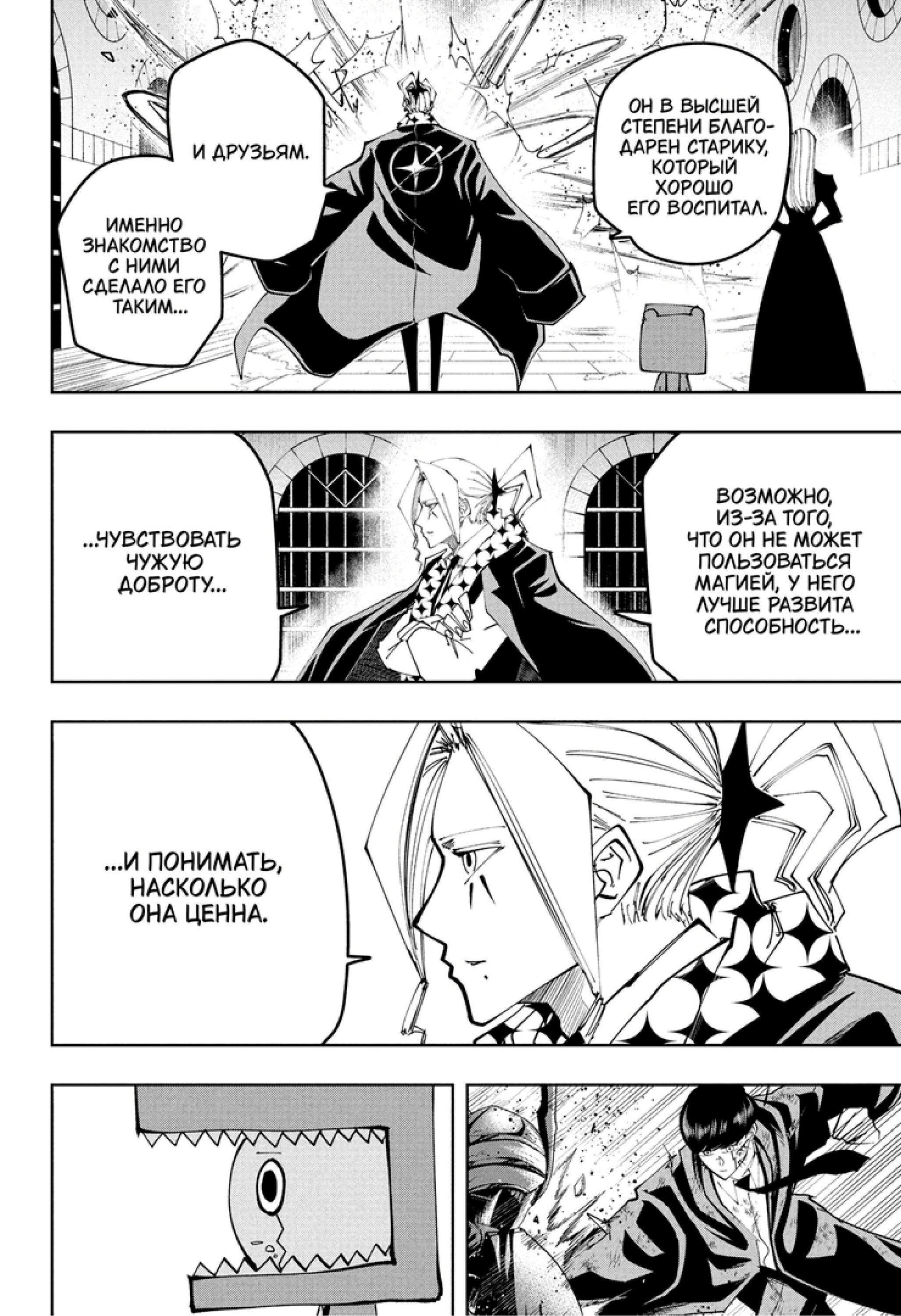 Манга Магия и мускулы - Глава 106 Страница 18